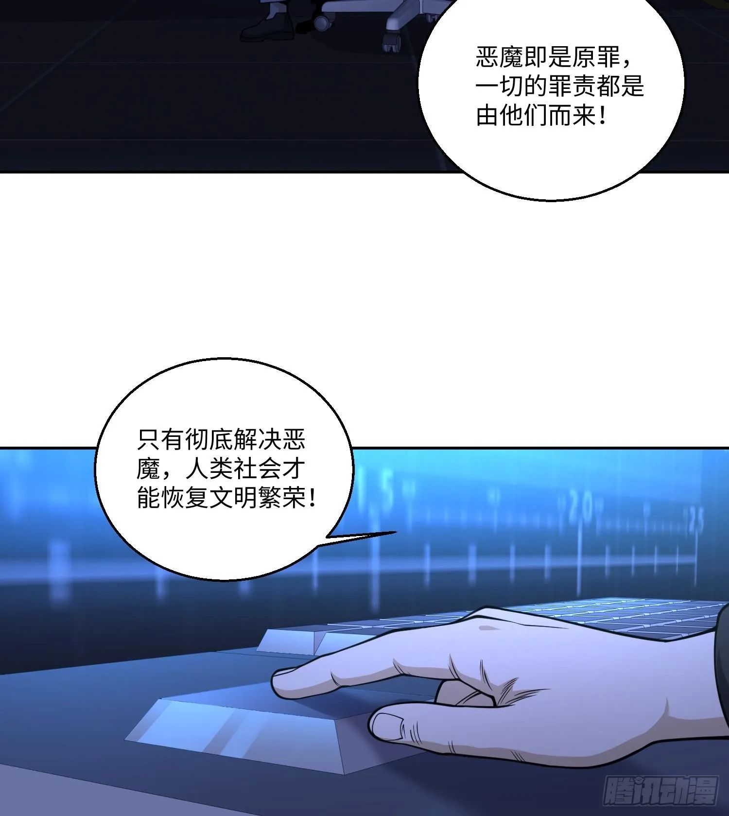 第七十九话 混乱 第8页