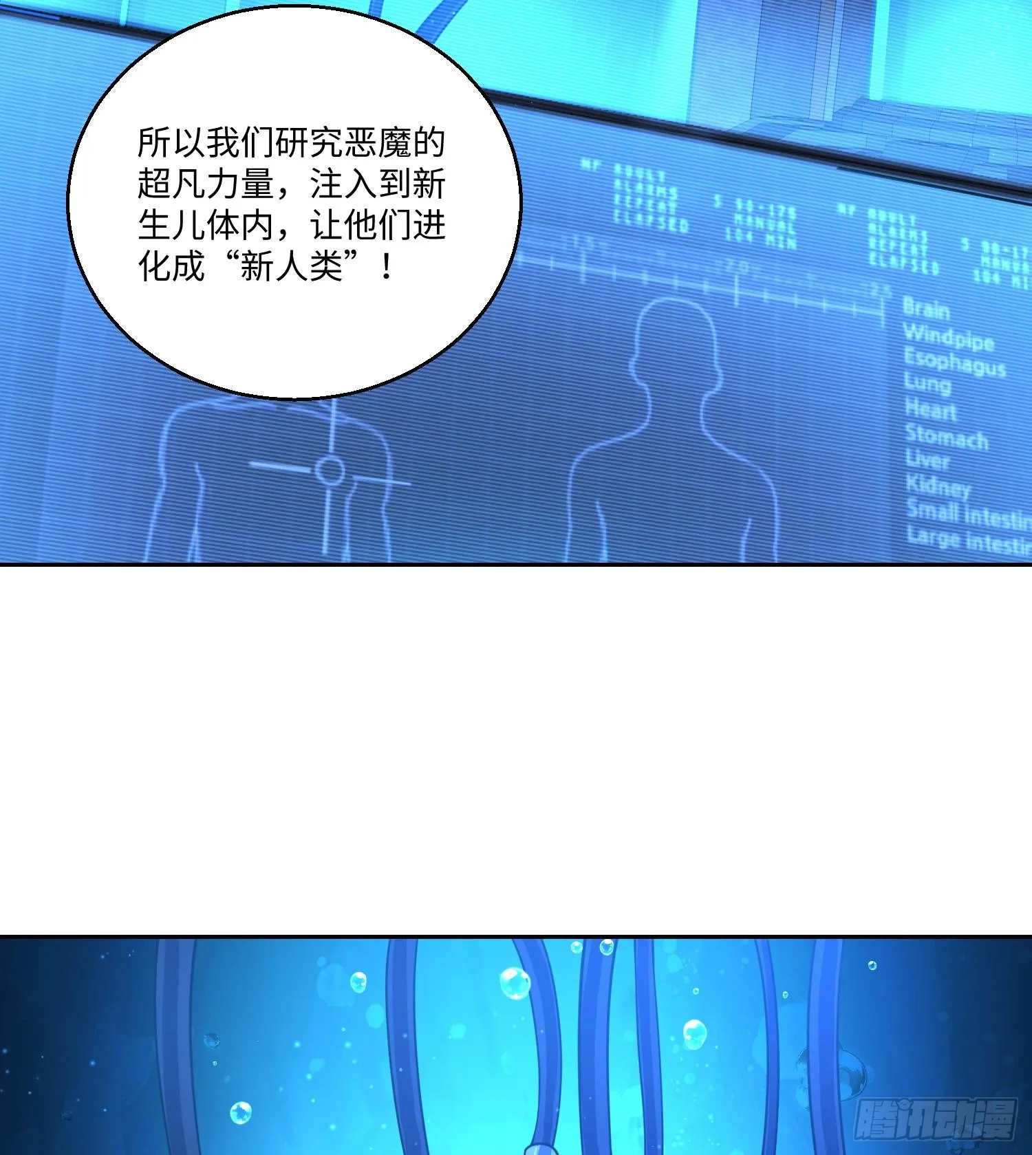 第七十九话 混乱 第10页