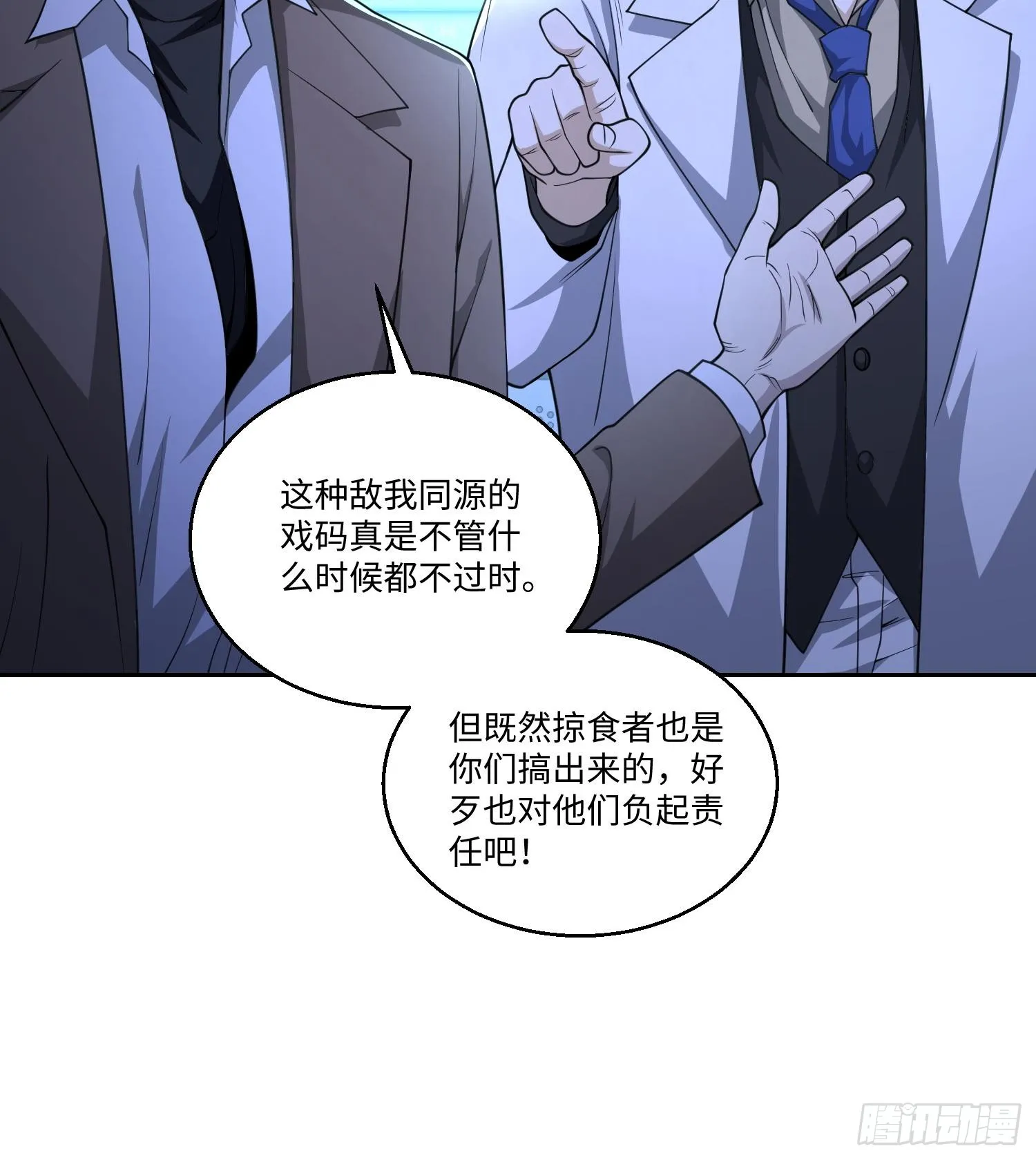 第七十九话 混乱 第17页