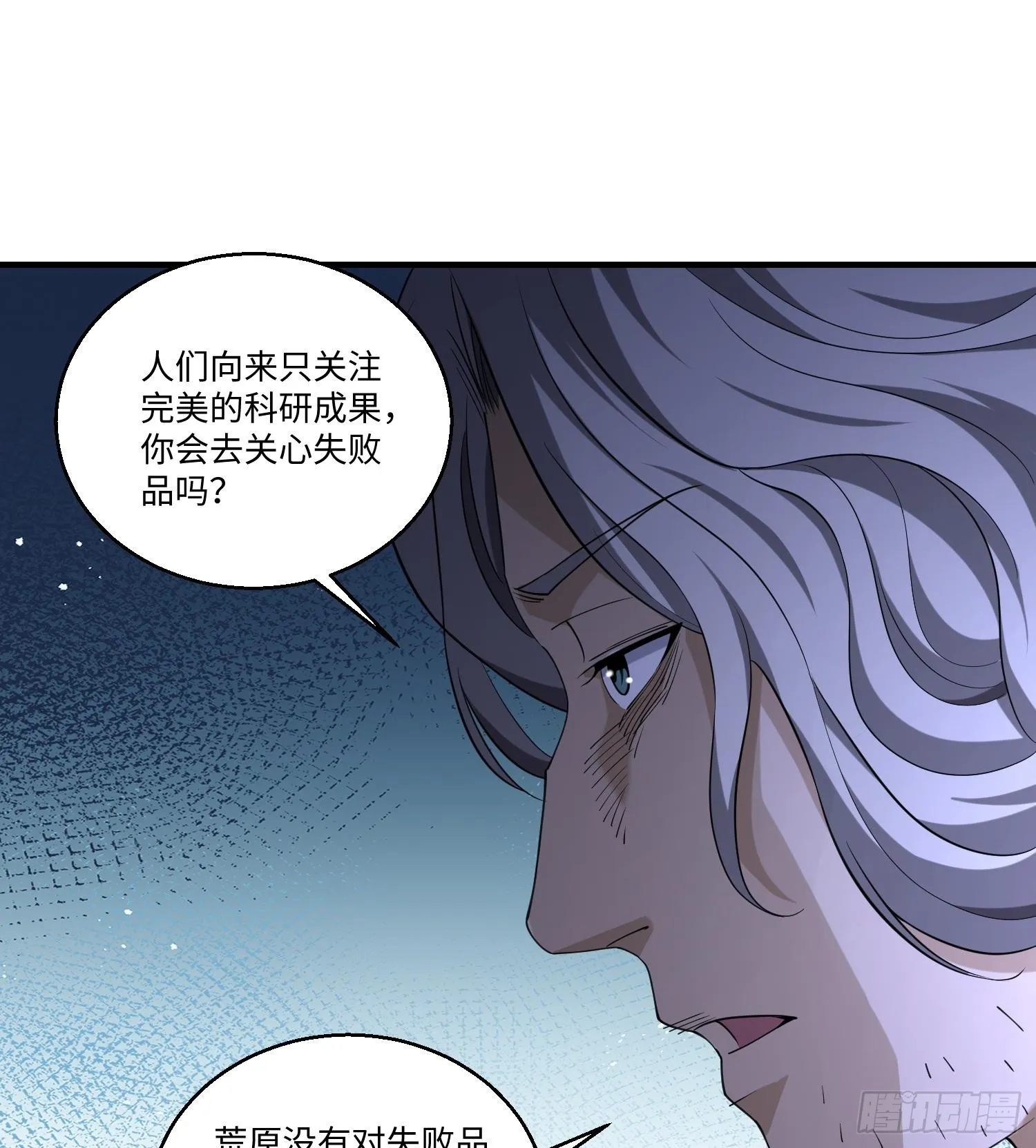 第七十九话 混乱 第18页