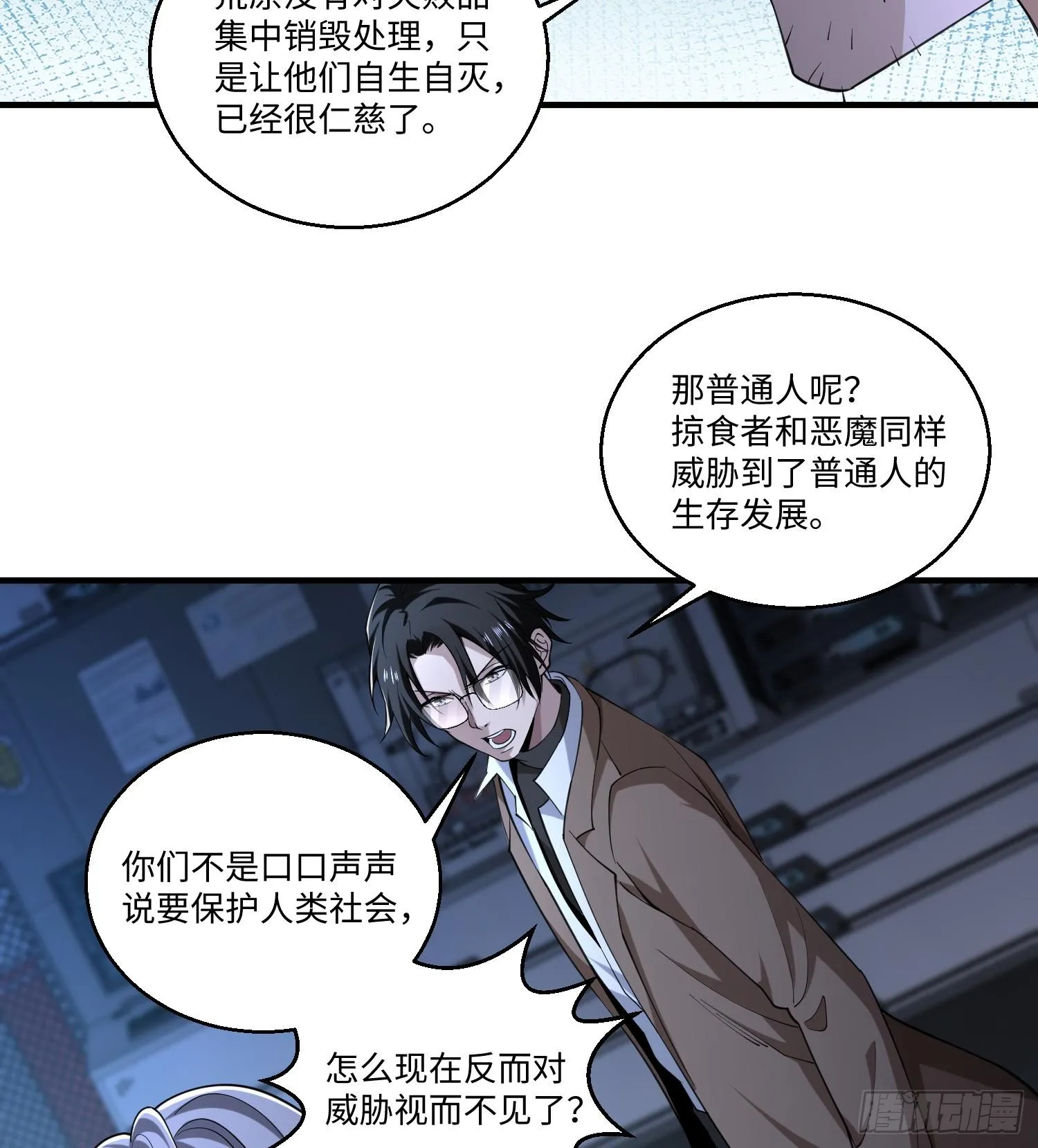 第七十九话 混乱 第19页
