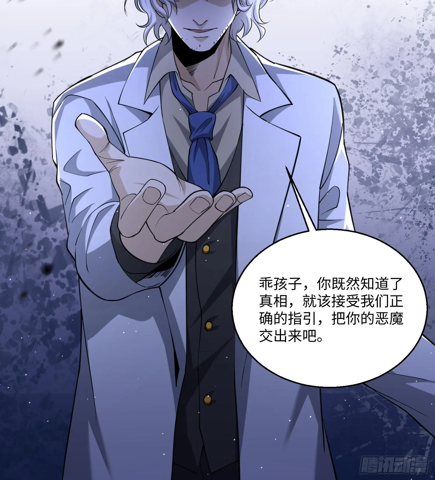 第七十九话 混乱 第23页