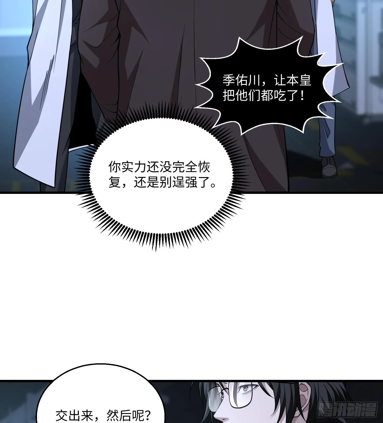 第七十九话 混乱 第25页