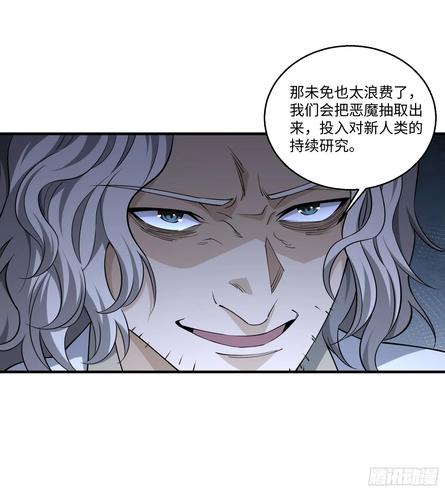 第七十九话 混乱 第27页