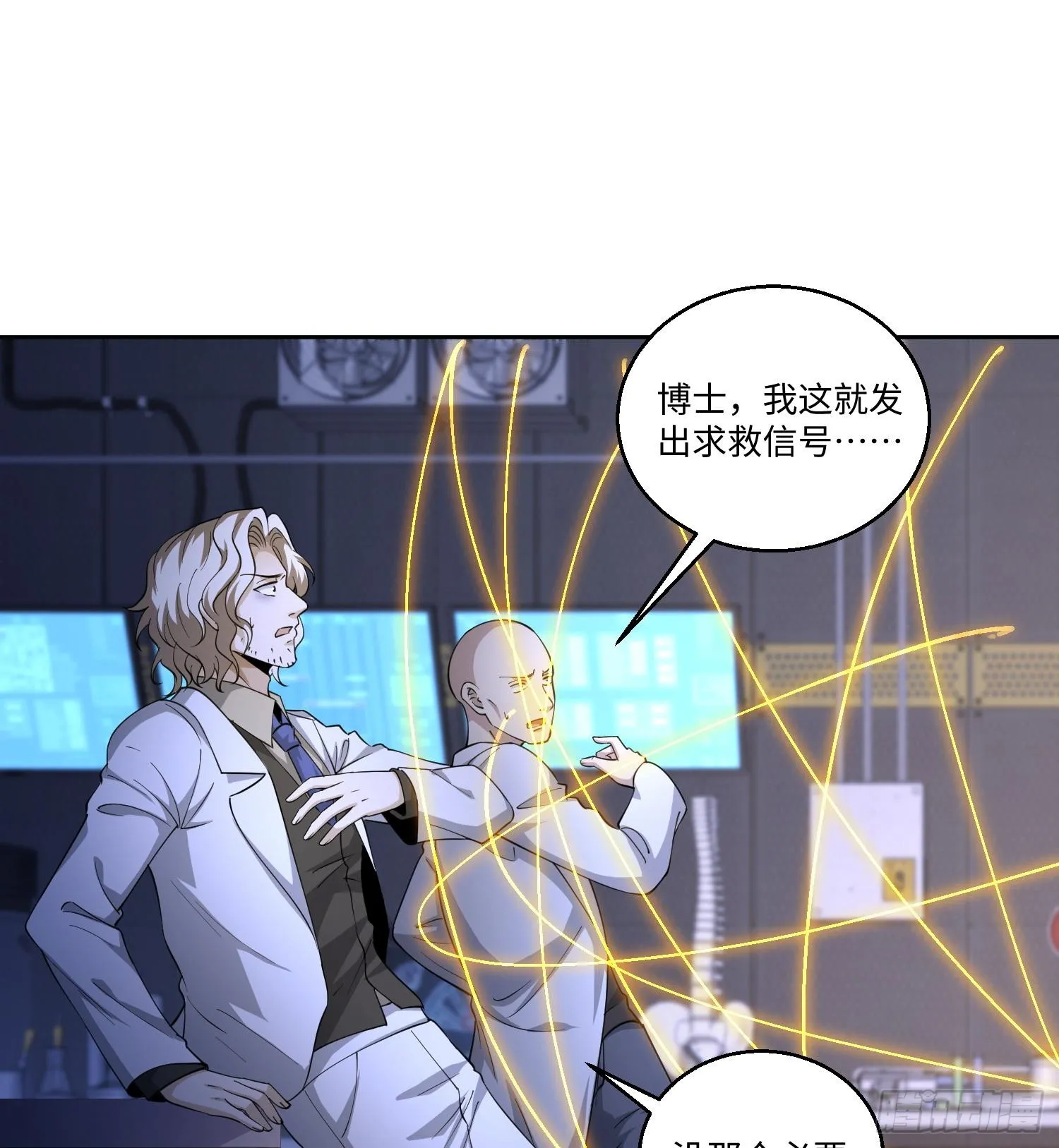 第七十九话 混乱 第32页