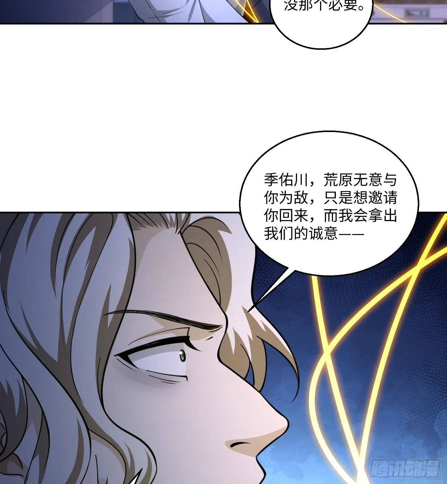 第七十九话 混乱 第33页