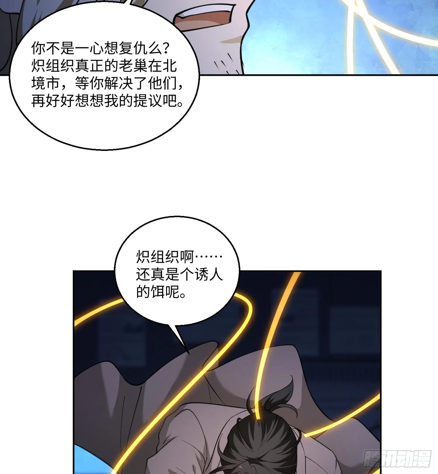 第七十九话 混乱 第34页