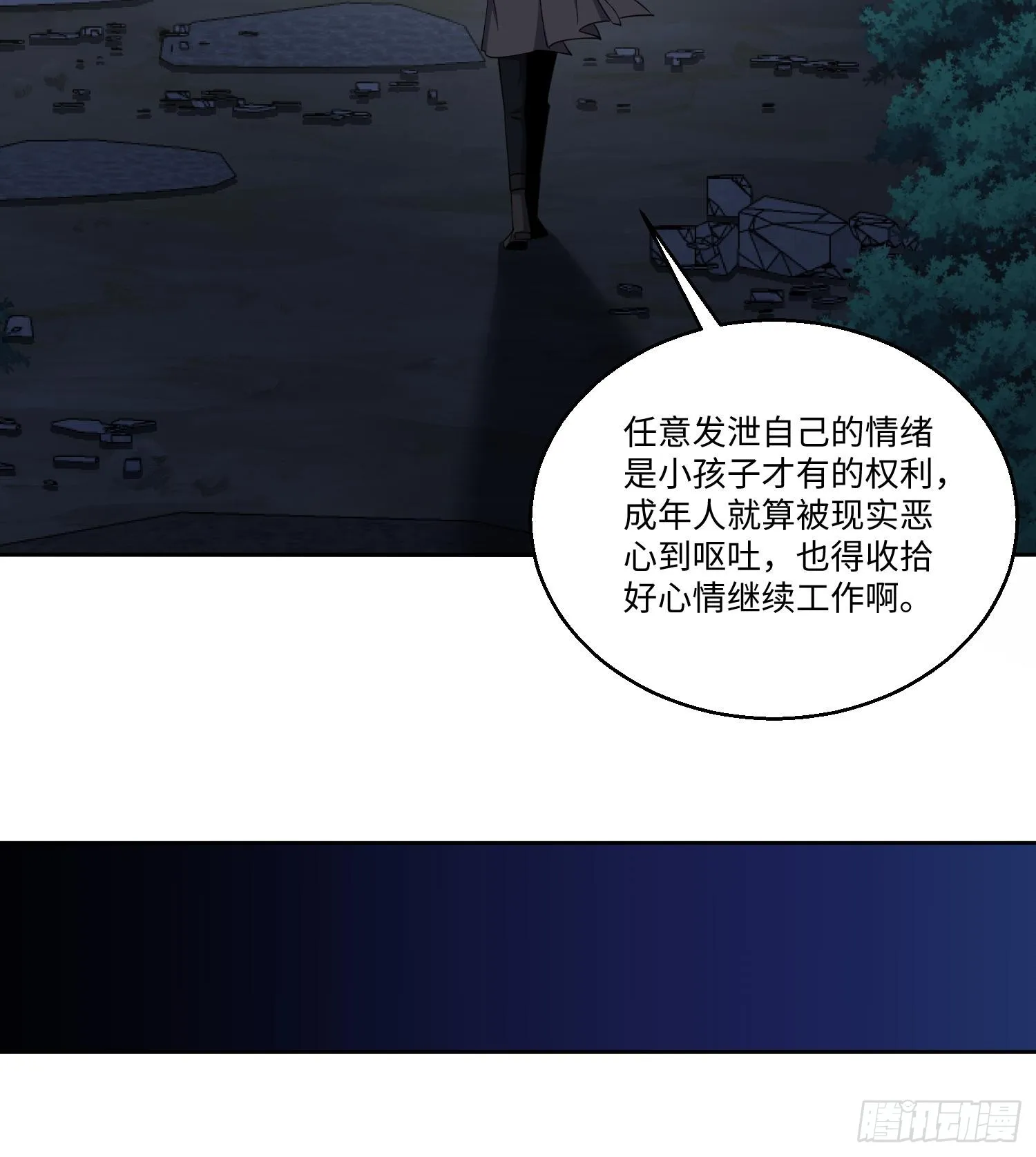 第七十九话 混乱 第54页