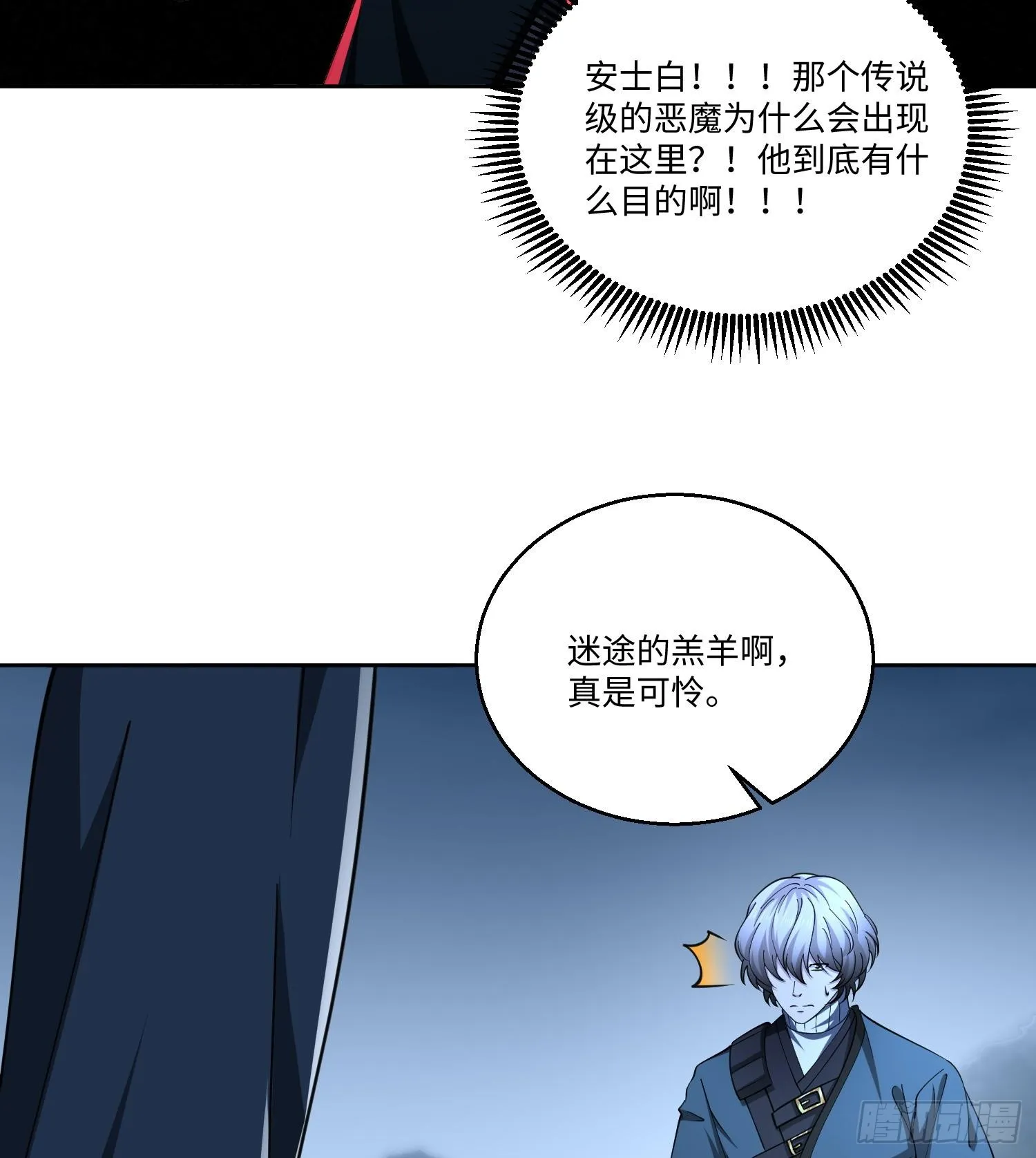 第七十九话 混乱 第58页