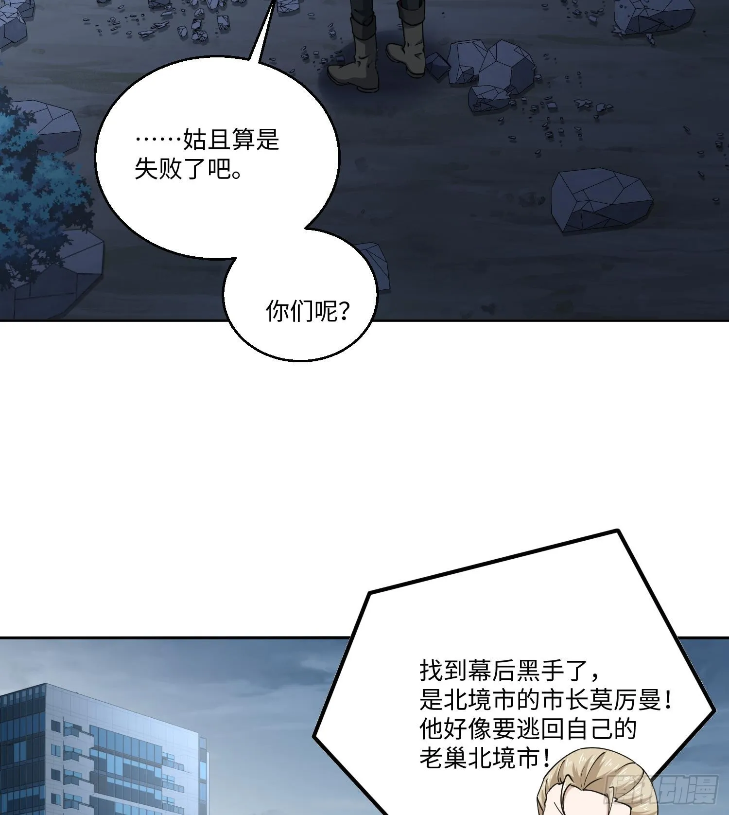 第七十九话 混乱 第61页