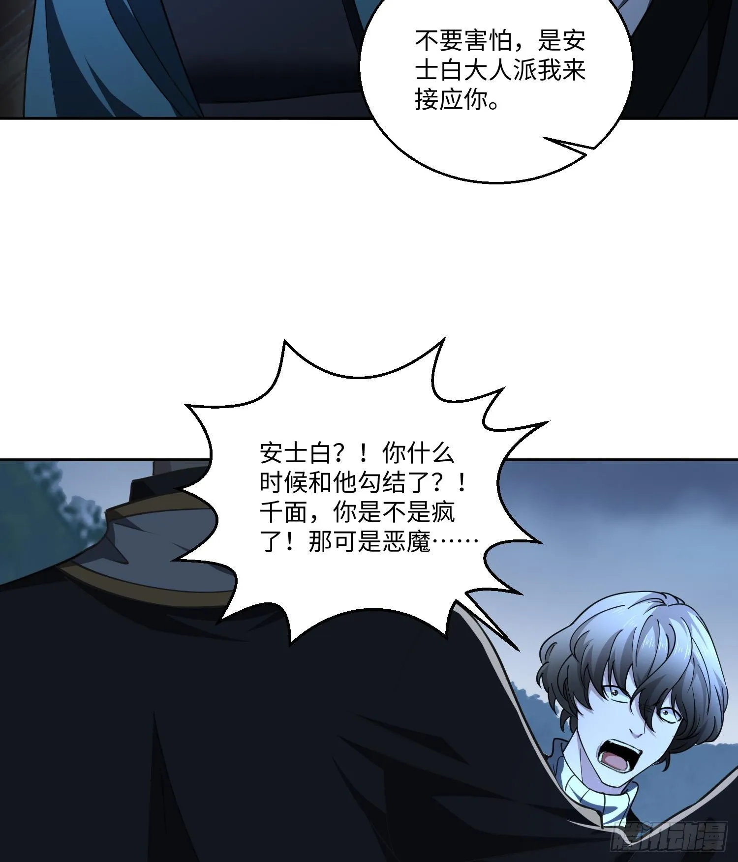 第七十九话 混乱 第67页