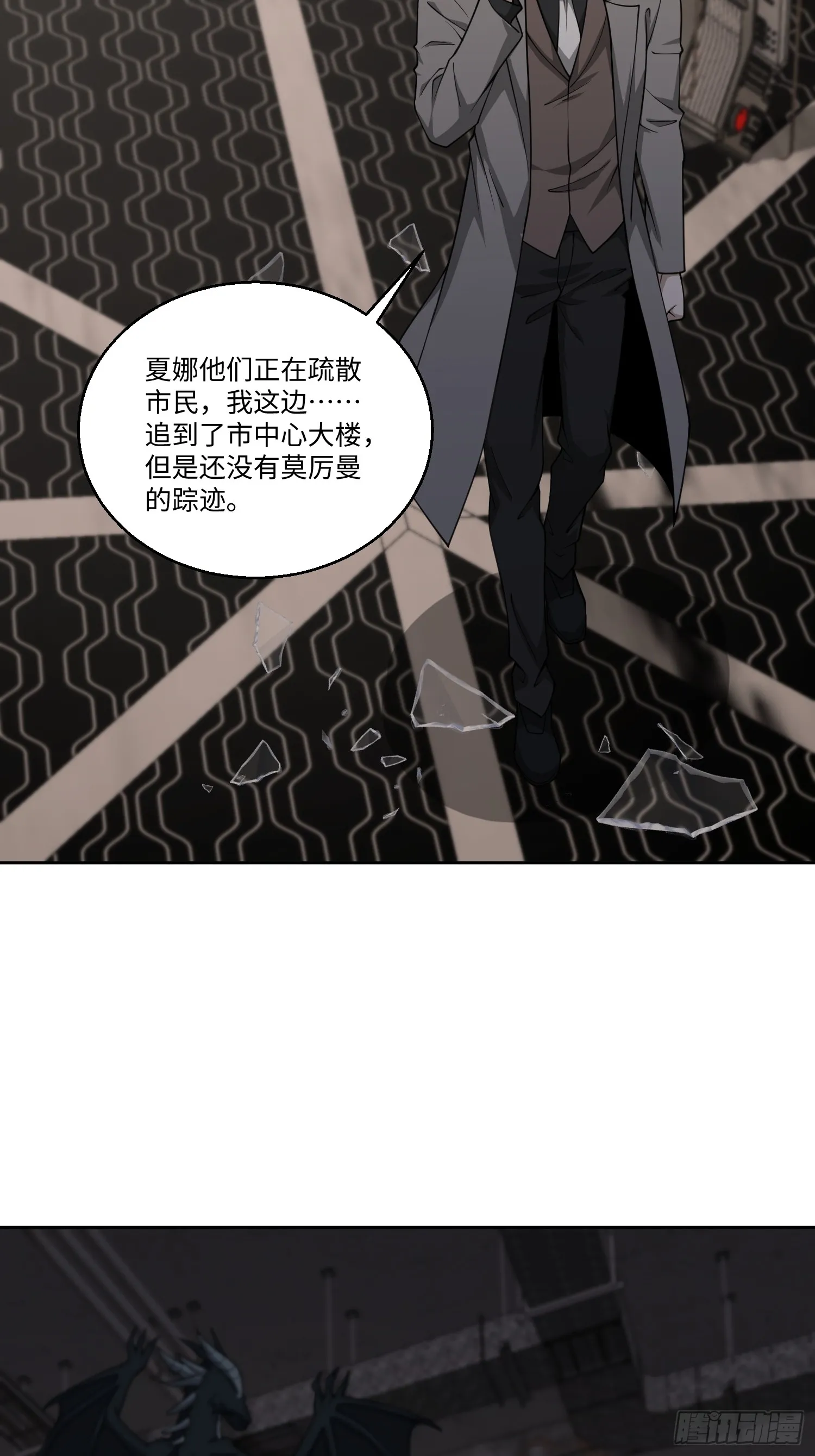 第八十话 炽组织的首领 第4页