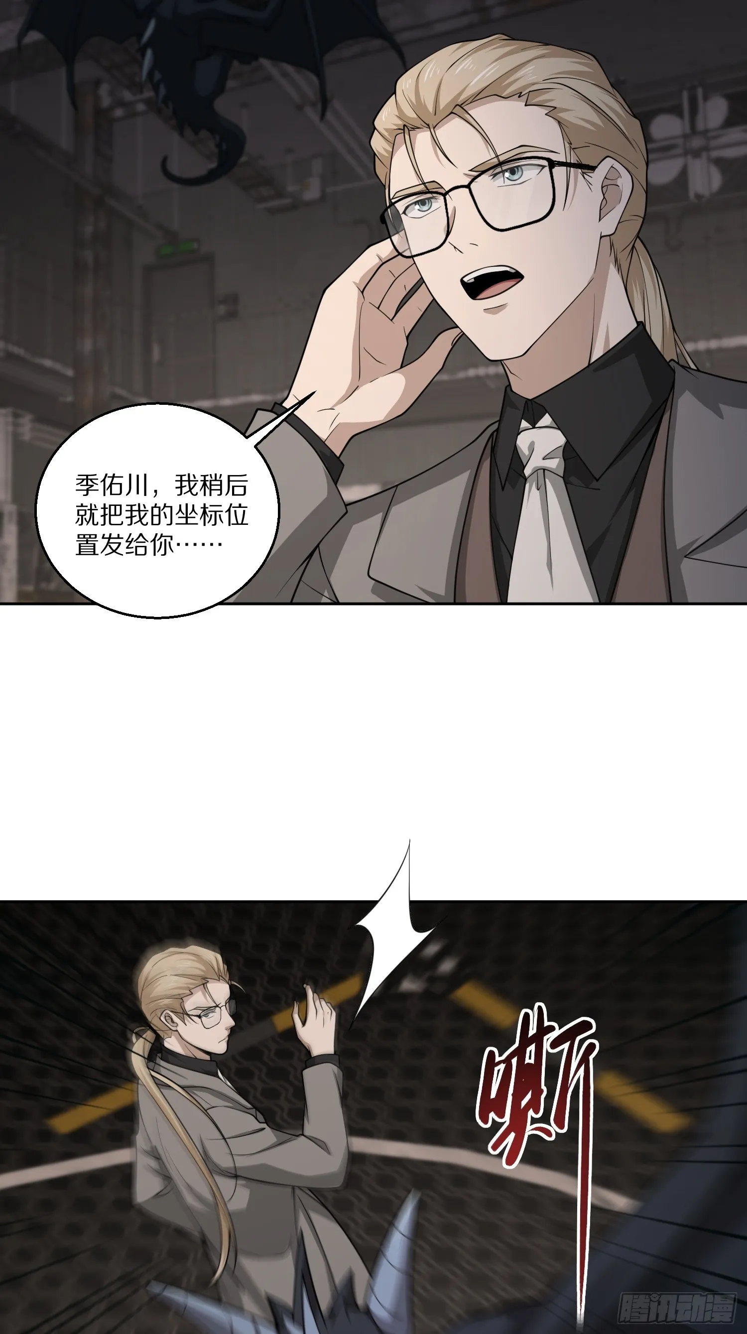 第八十话 炽组织的首领 第5页