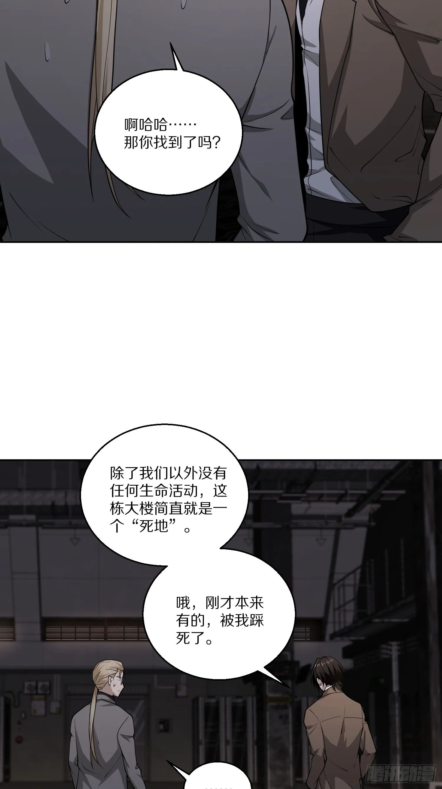 第八十话 炽组织的首领 第8页