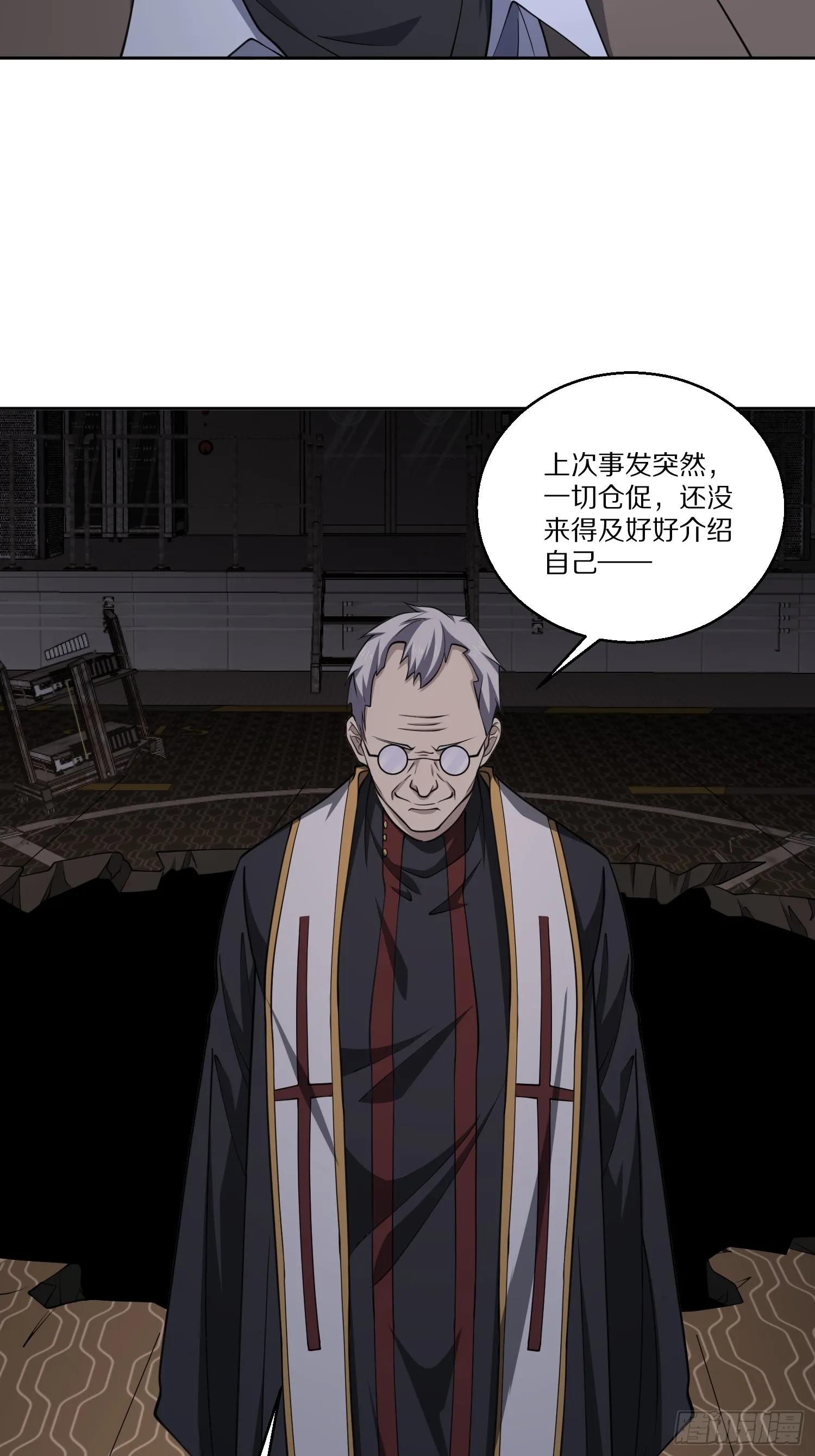 第八十话 炽组织的首领 第16页