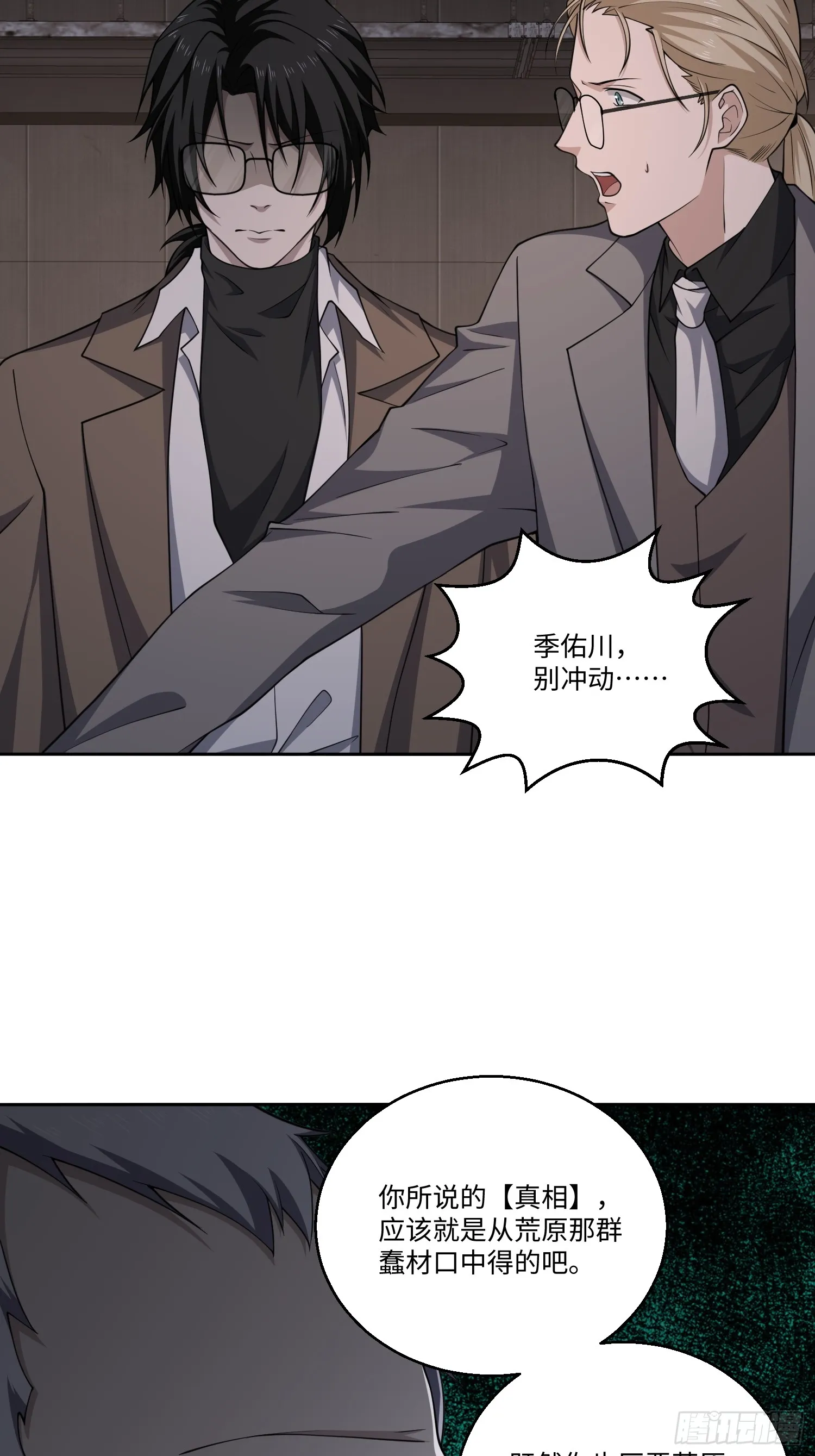 第八十话 炽组织的首领 第18页