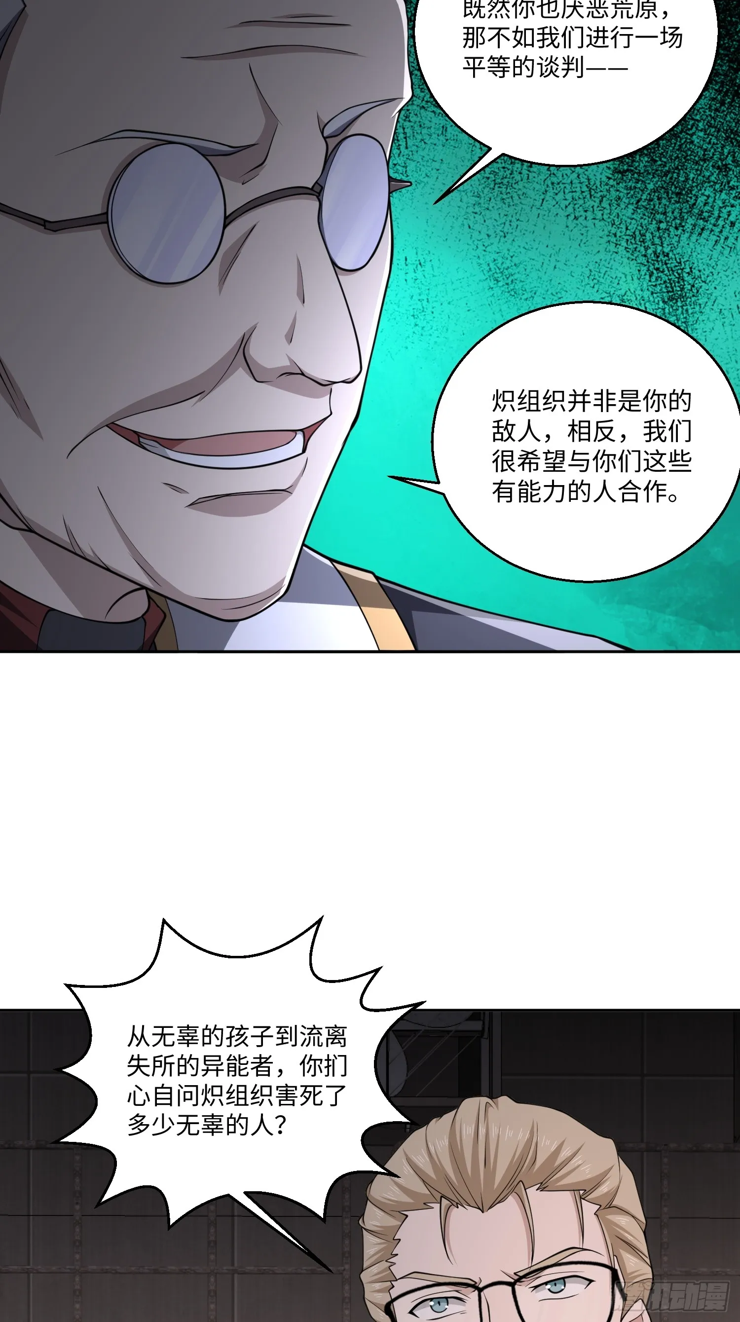 第八十话 炽组织的首领 第19页