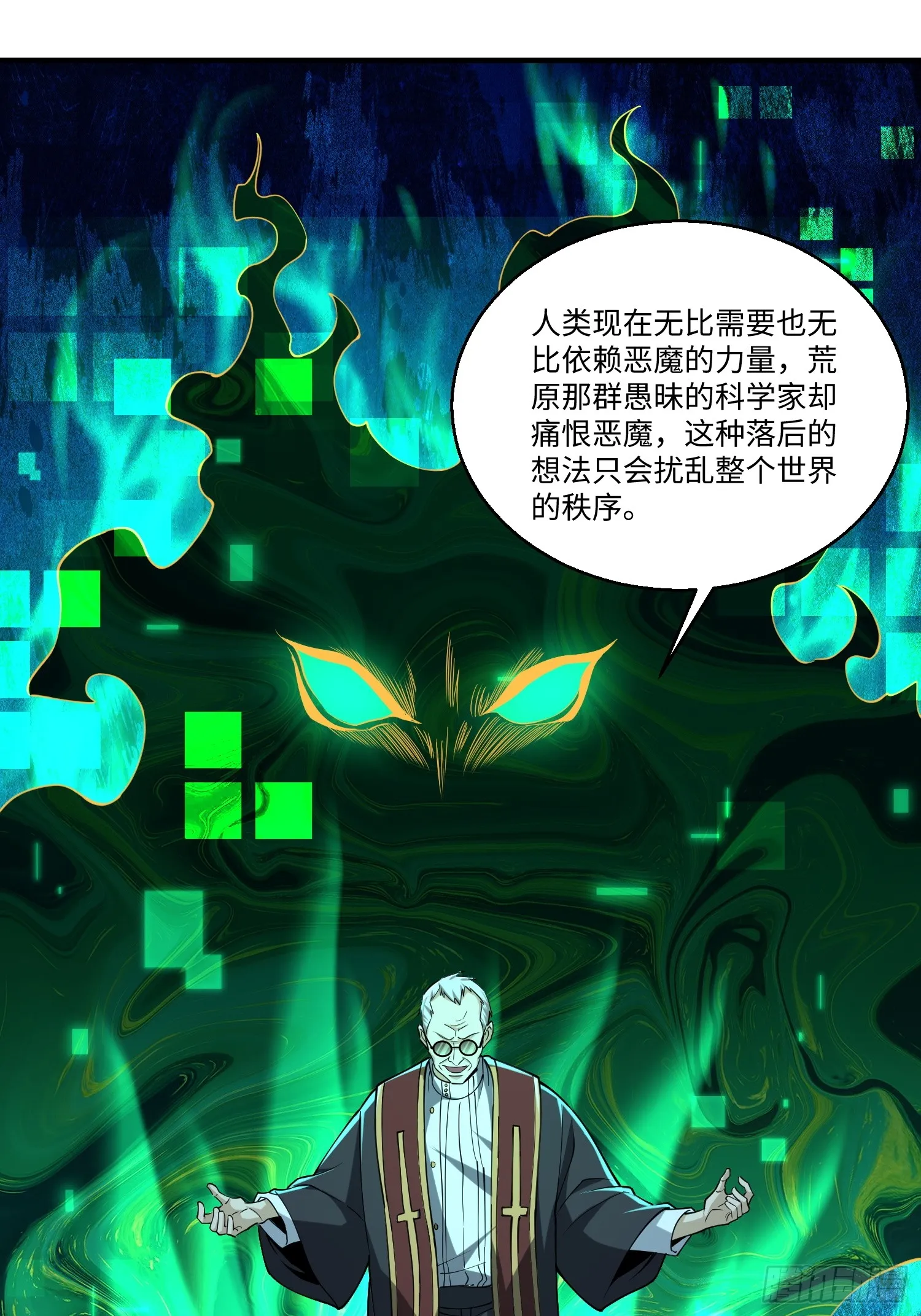 第八十话 炽组织的首领 第21页