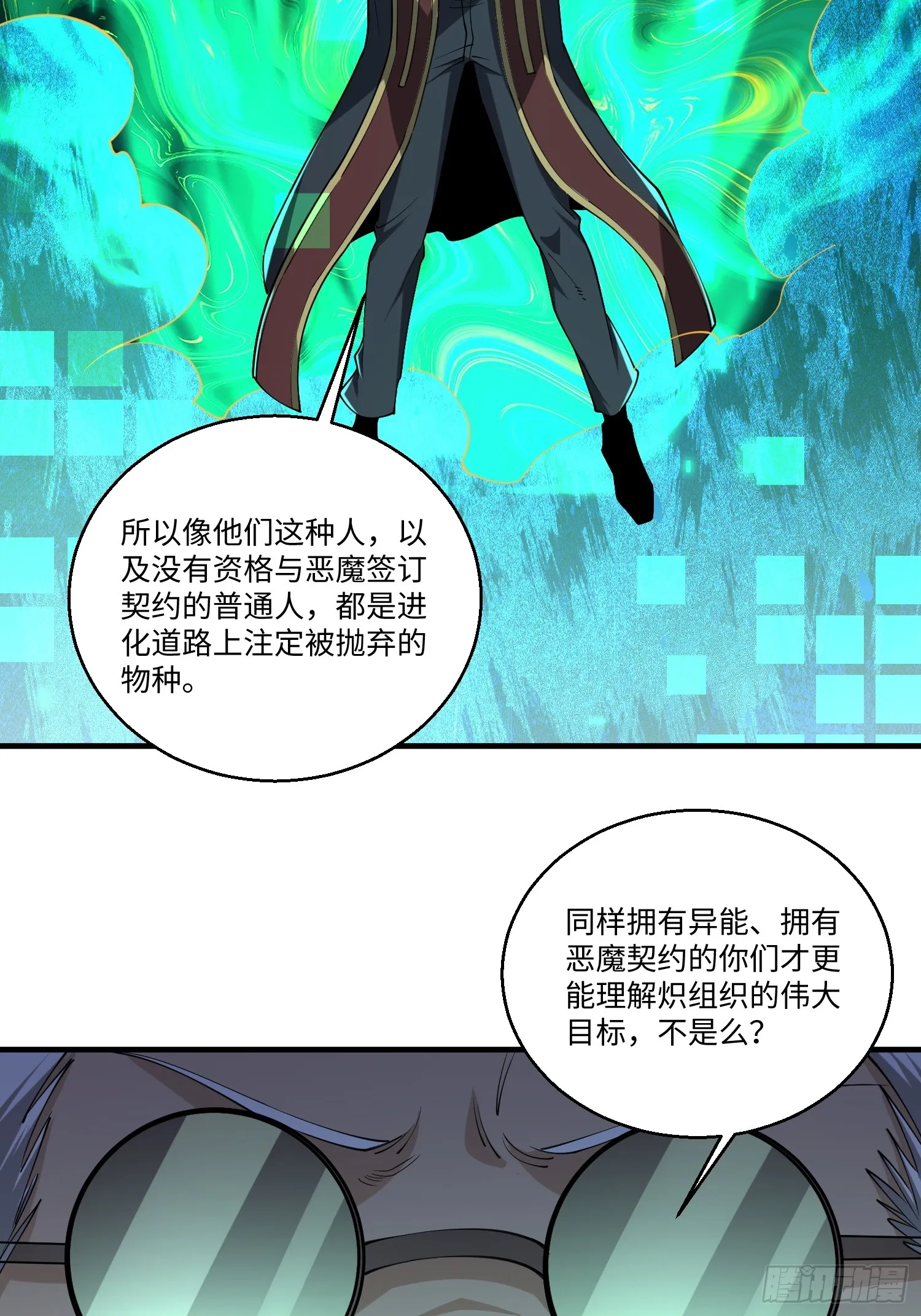第八十话 炽组织的首领 第22页