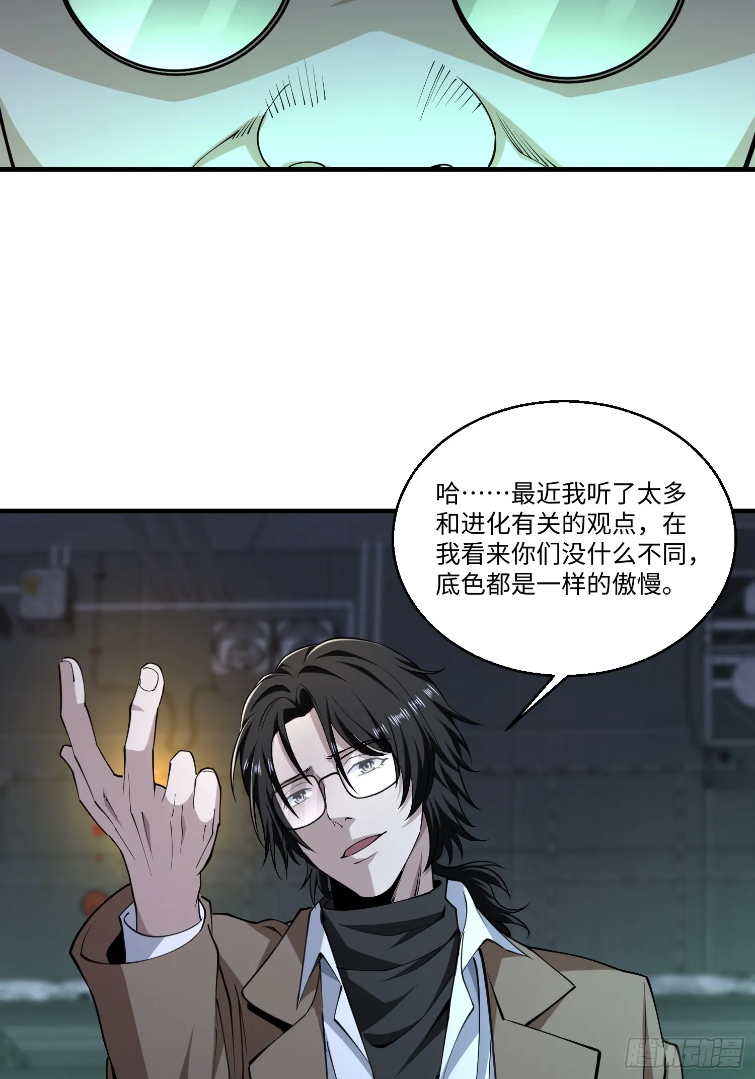 第八十话 炽组织的首领 第23页