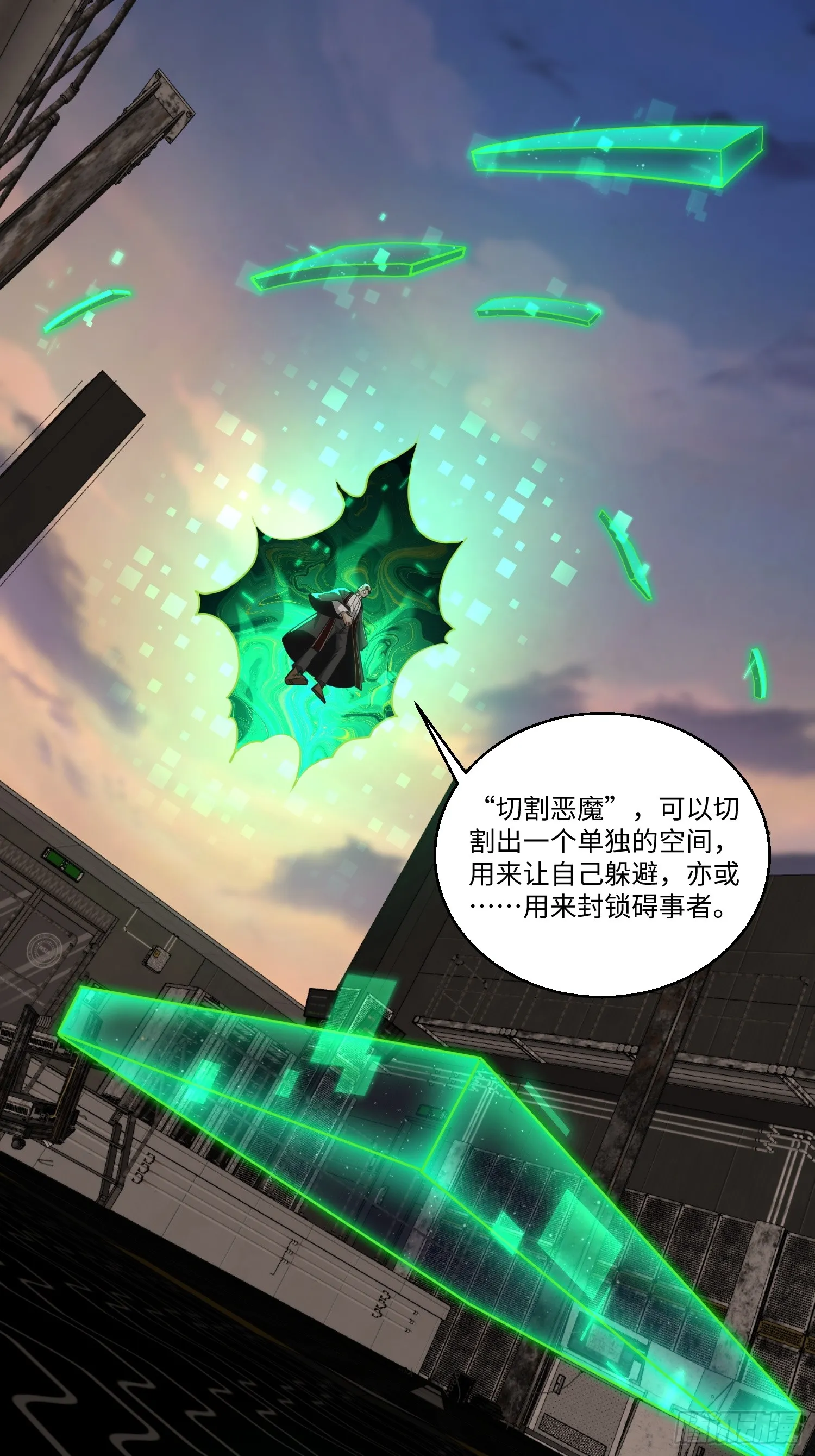 第八十话 炽组织的首领 第42页