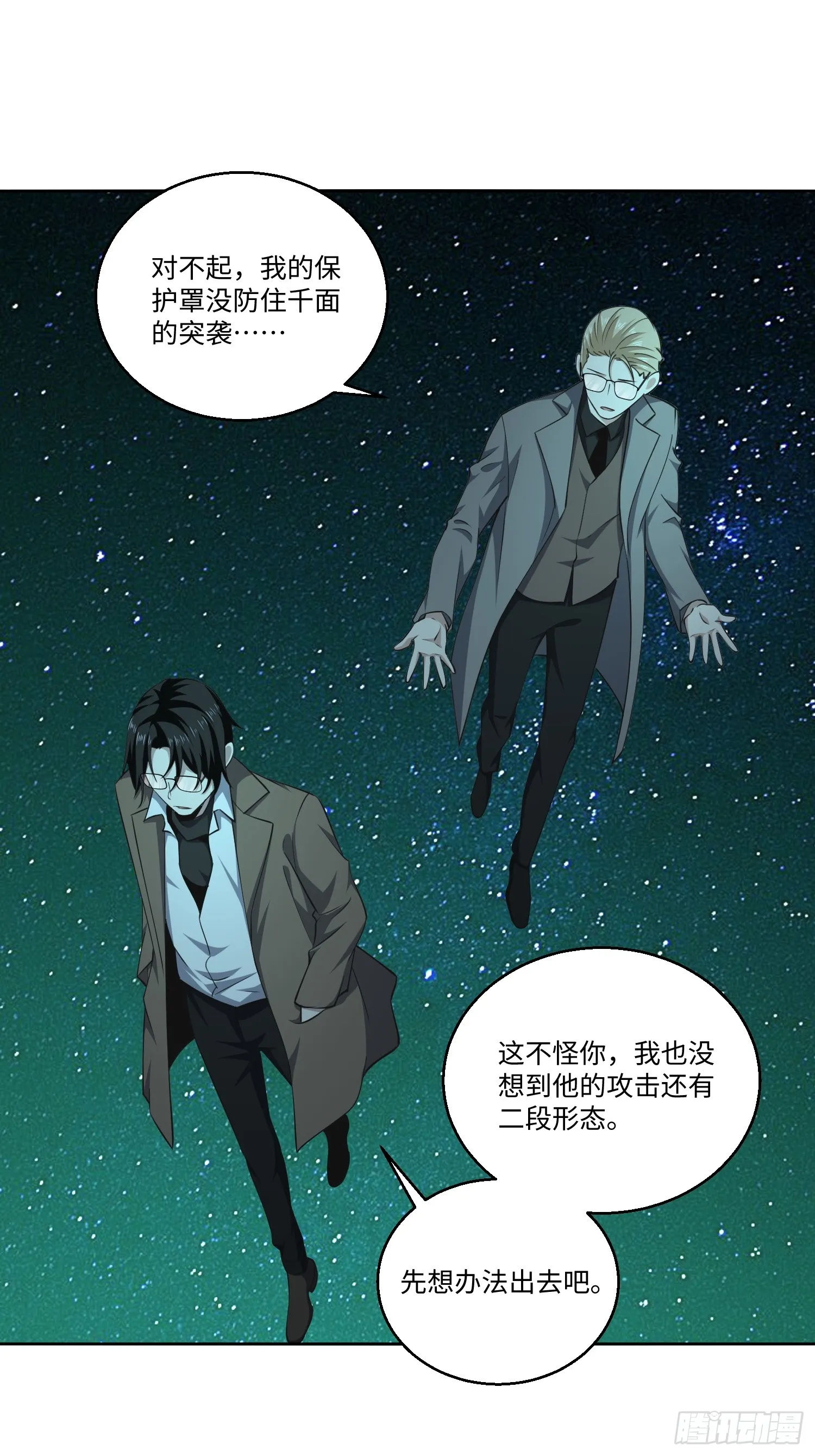 第八十话 炽组织的首领 第51页
