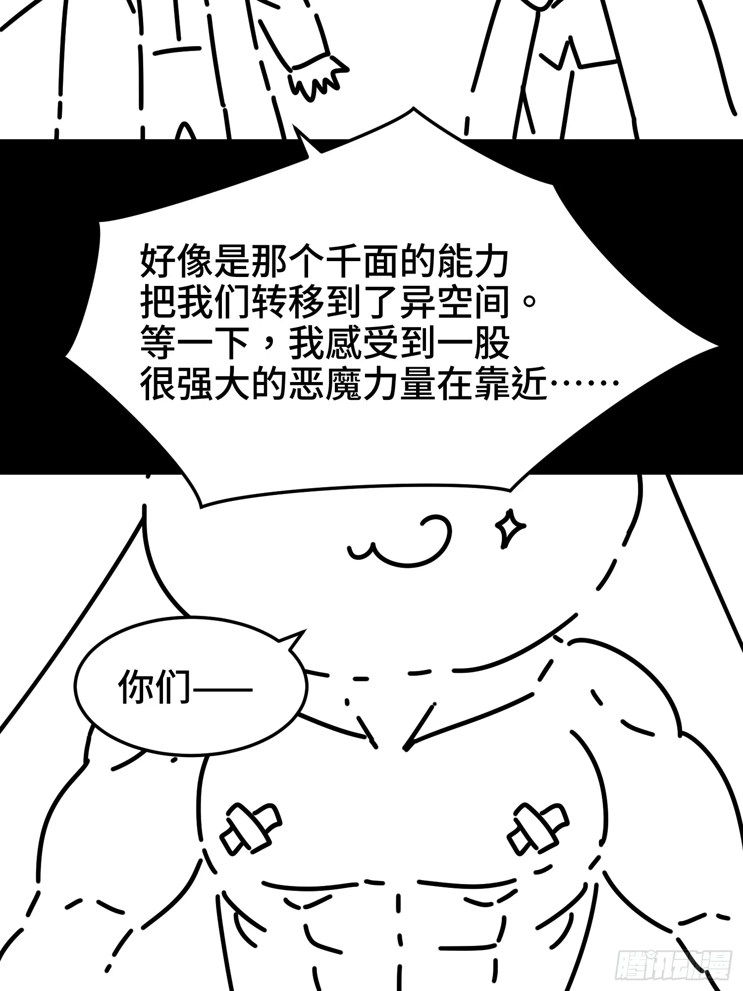 第八十话 炽组织的首领 第59页