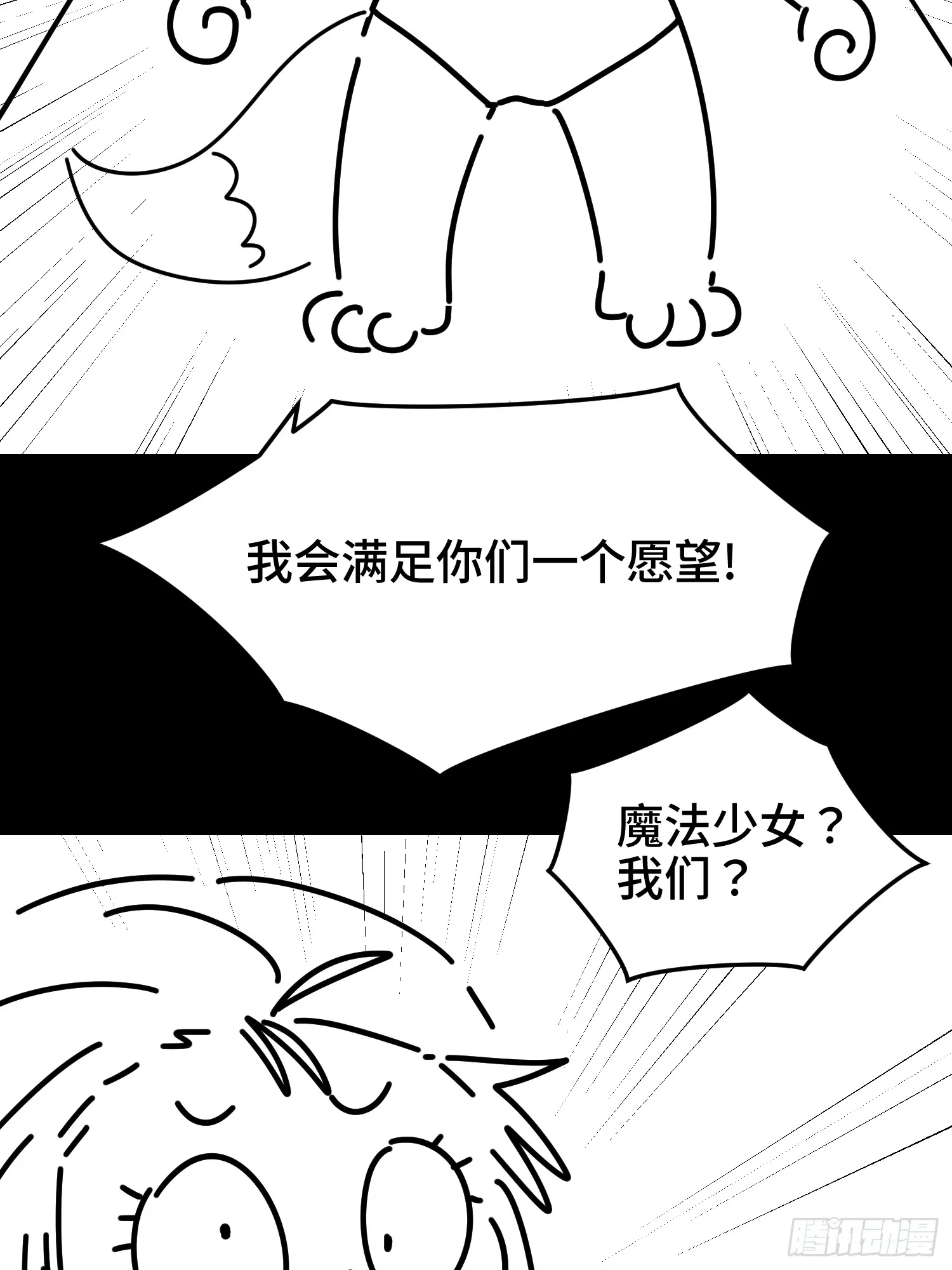 第八十话 炽组织的首领 第61页
