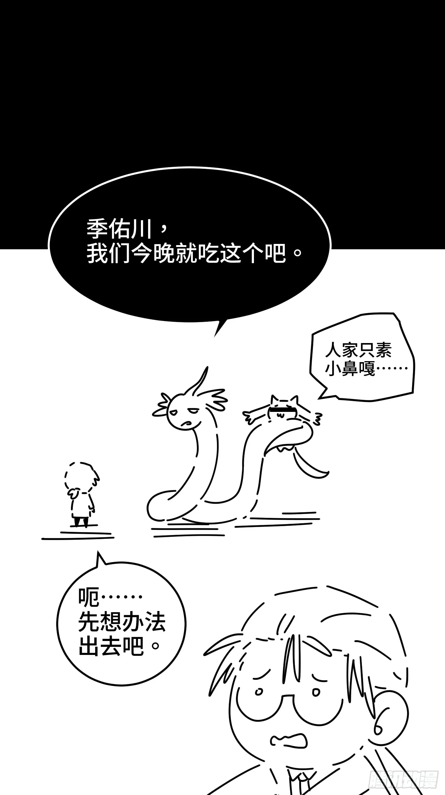 第八十话 炽组织的首领 第65页