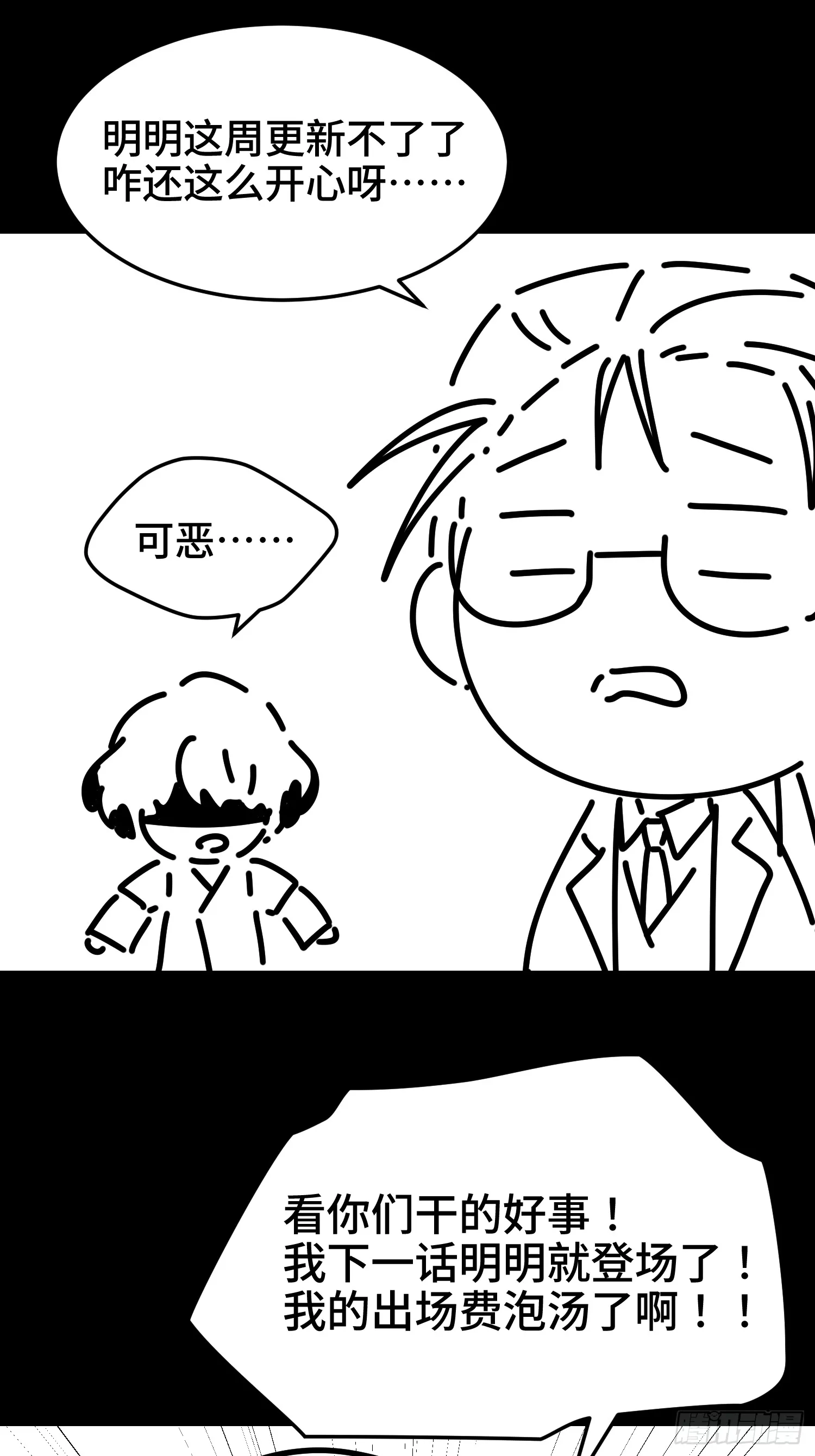 小剧场！但滑跪请假！ 第4页