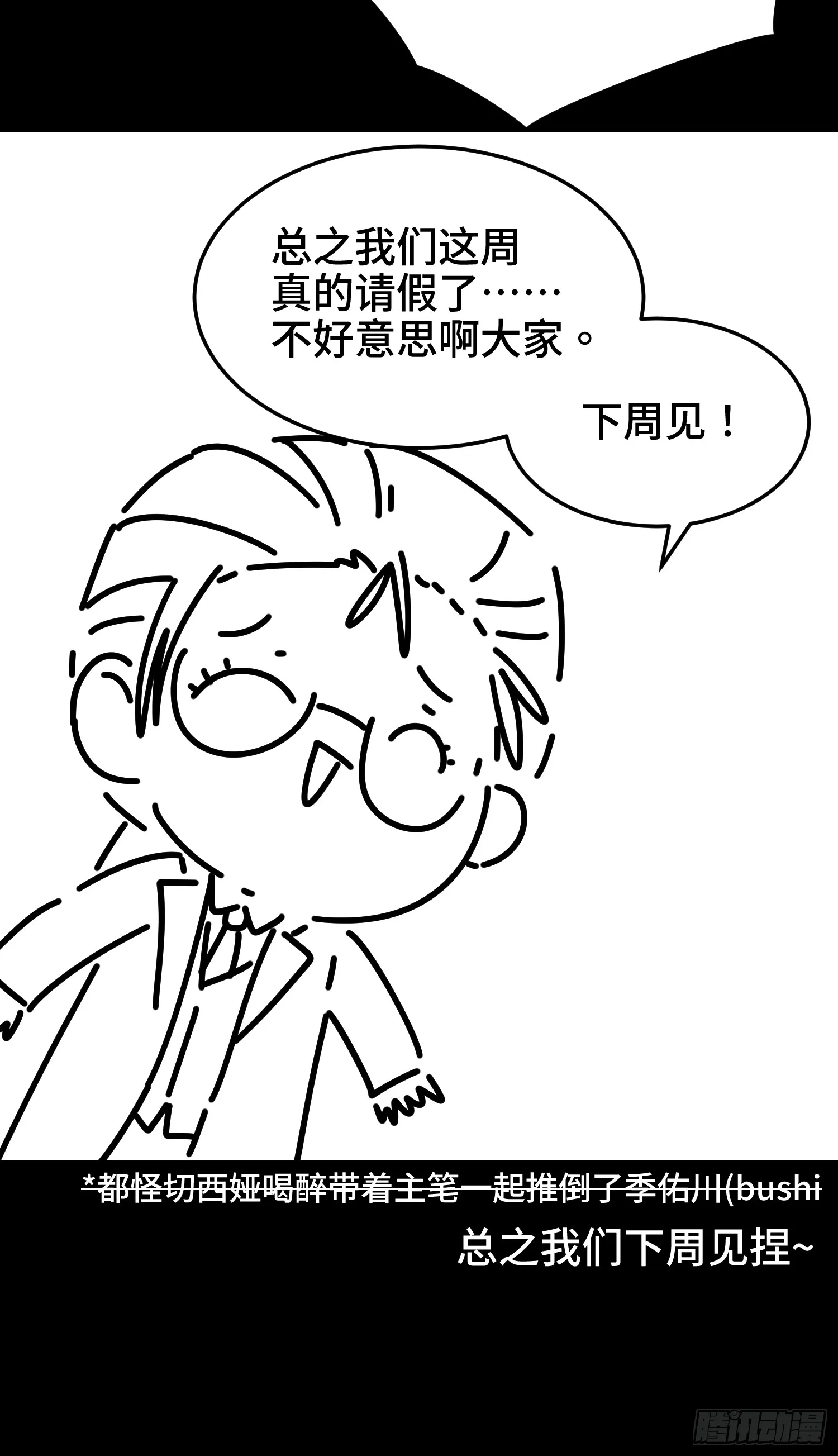小剧场！但滑跪请假！ 第8页