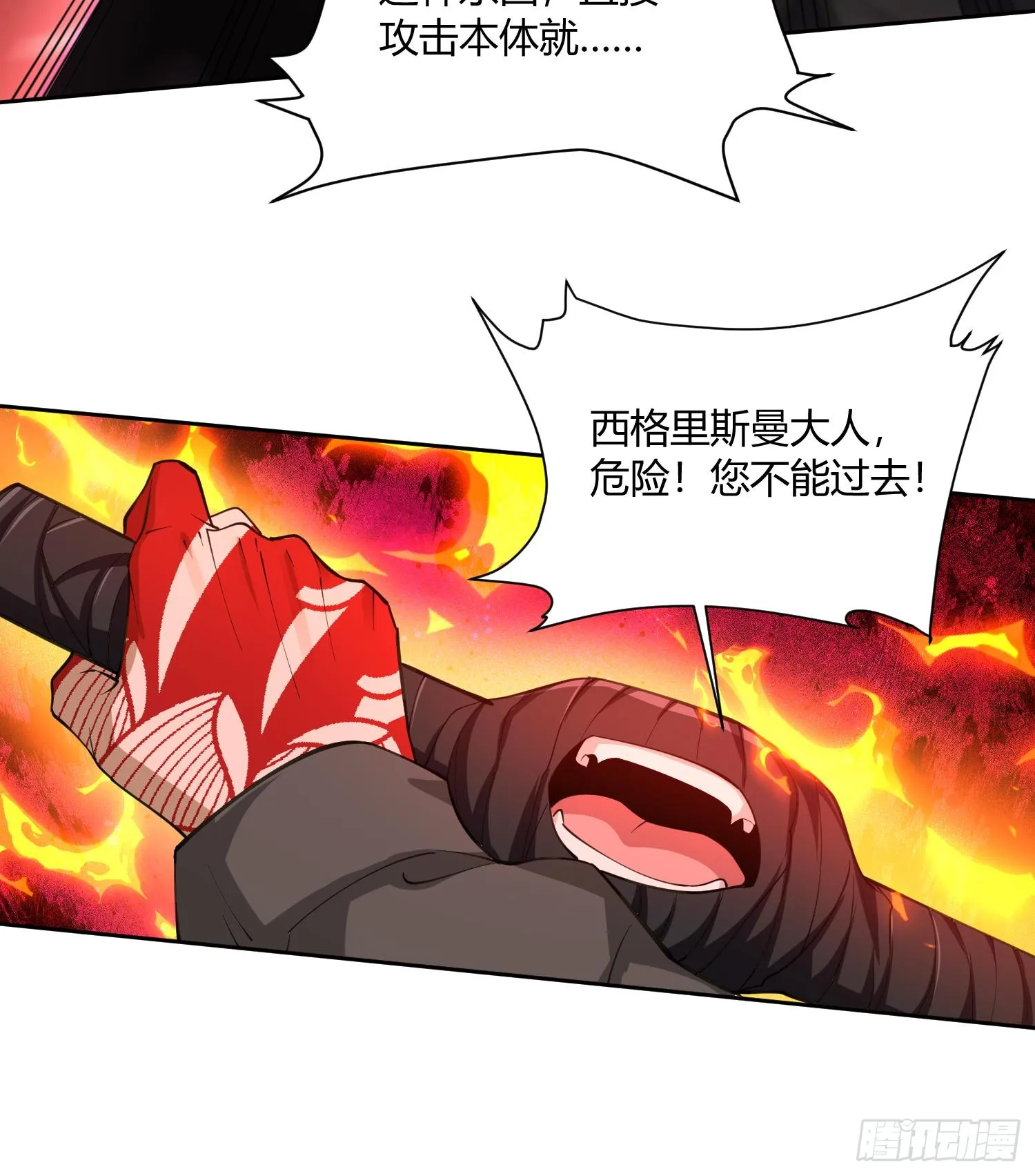 第八十一话 我本就是天煞孤星 第21页