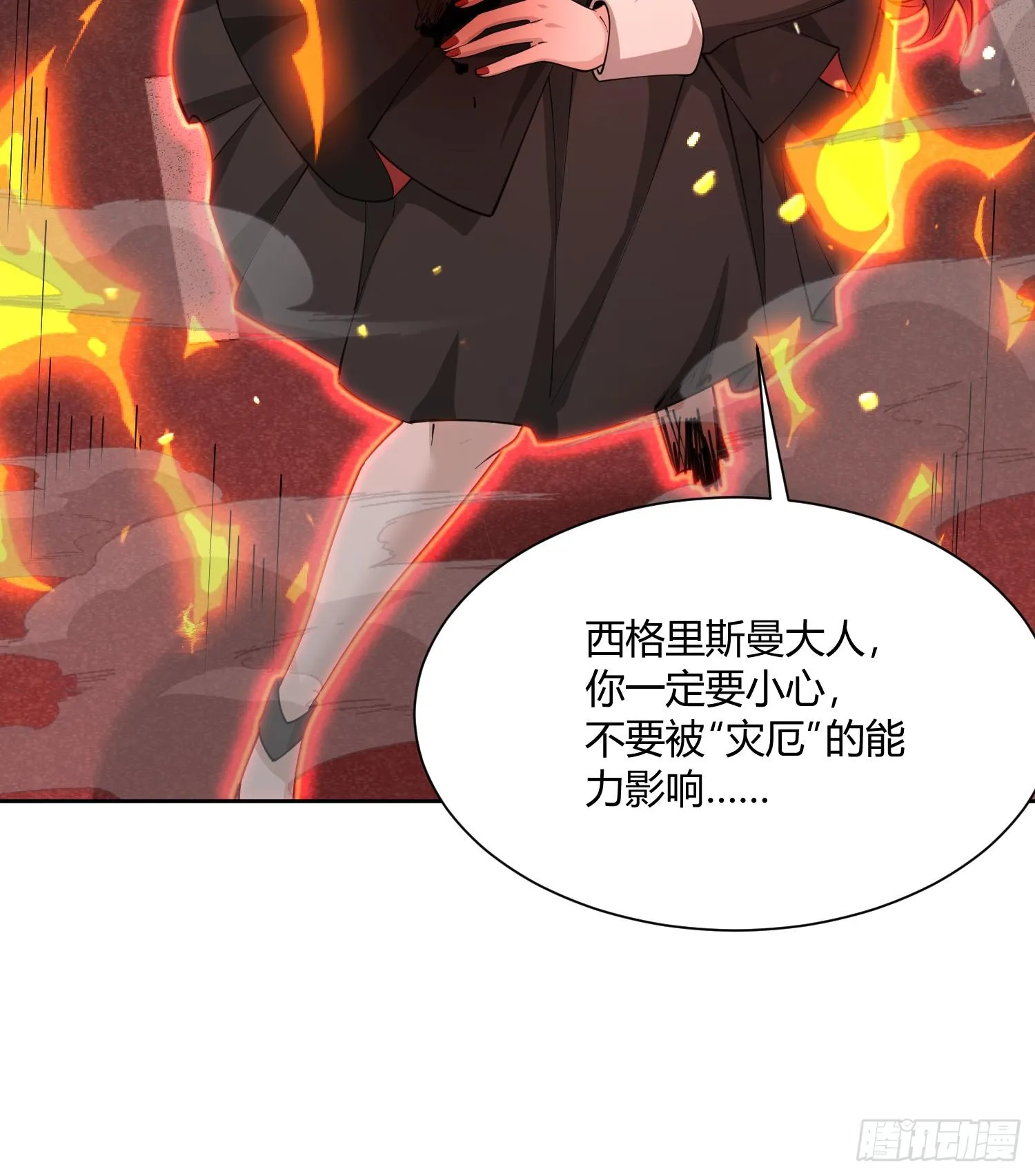 第八十一话 我本就是天煞孤星 第28页