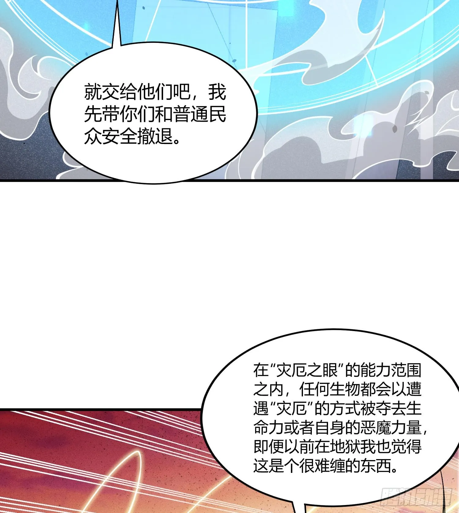 第八十一话 我本就是天煞孤星 第70页