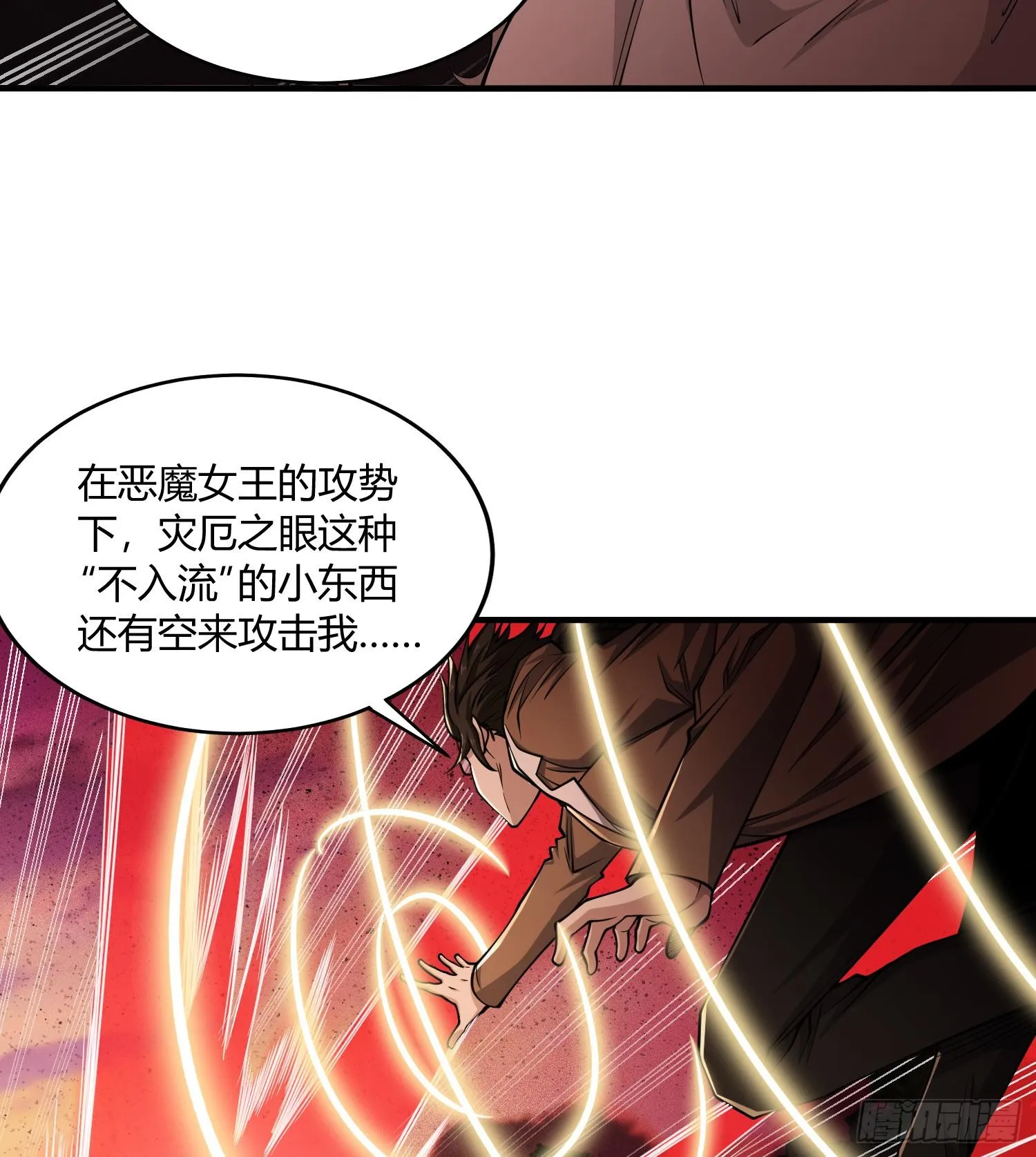 第八十一话 我本就是天煞孤星 第72页