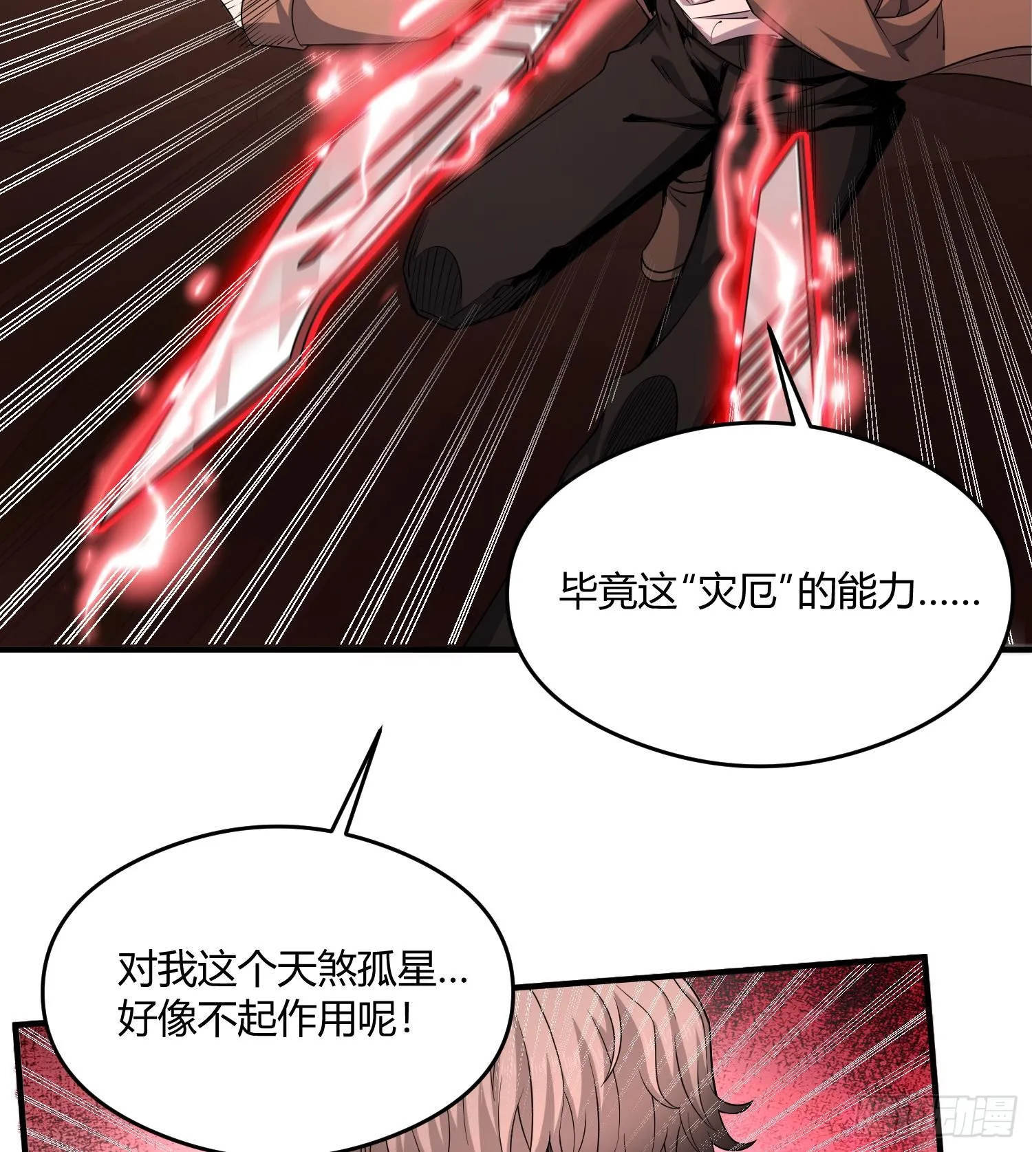 第八十一话 我本就是天煞孤星 第77页