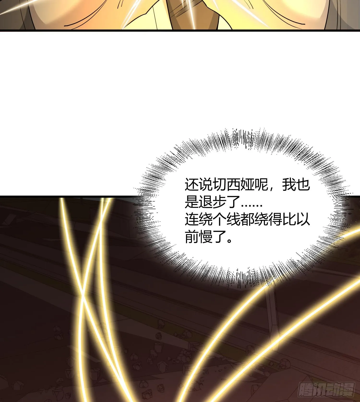 第八十一话 我本就是天煞孤星 第85页