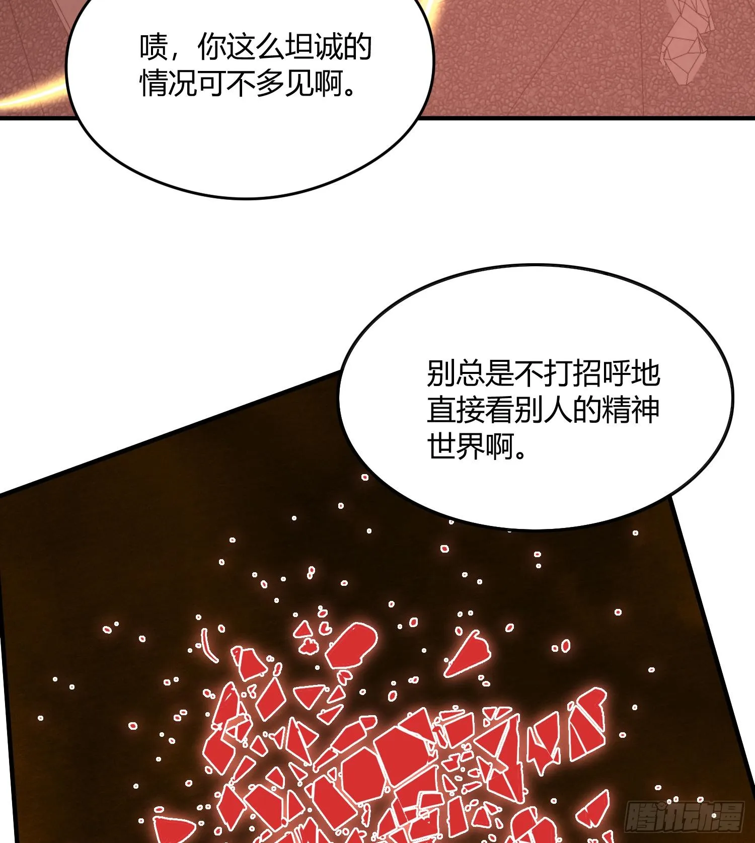第八十一话 我本就是天煞孤星 第87页