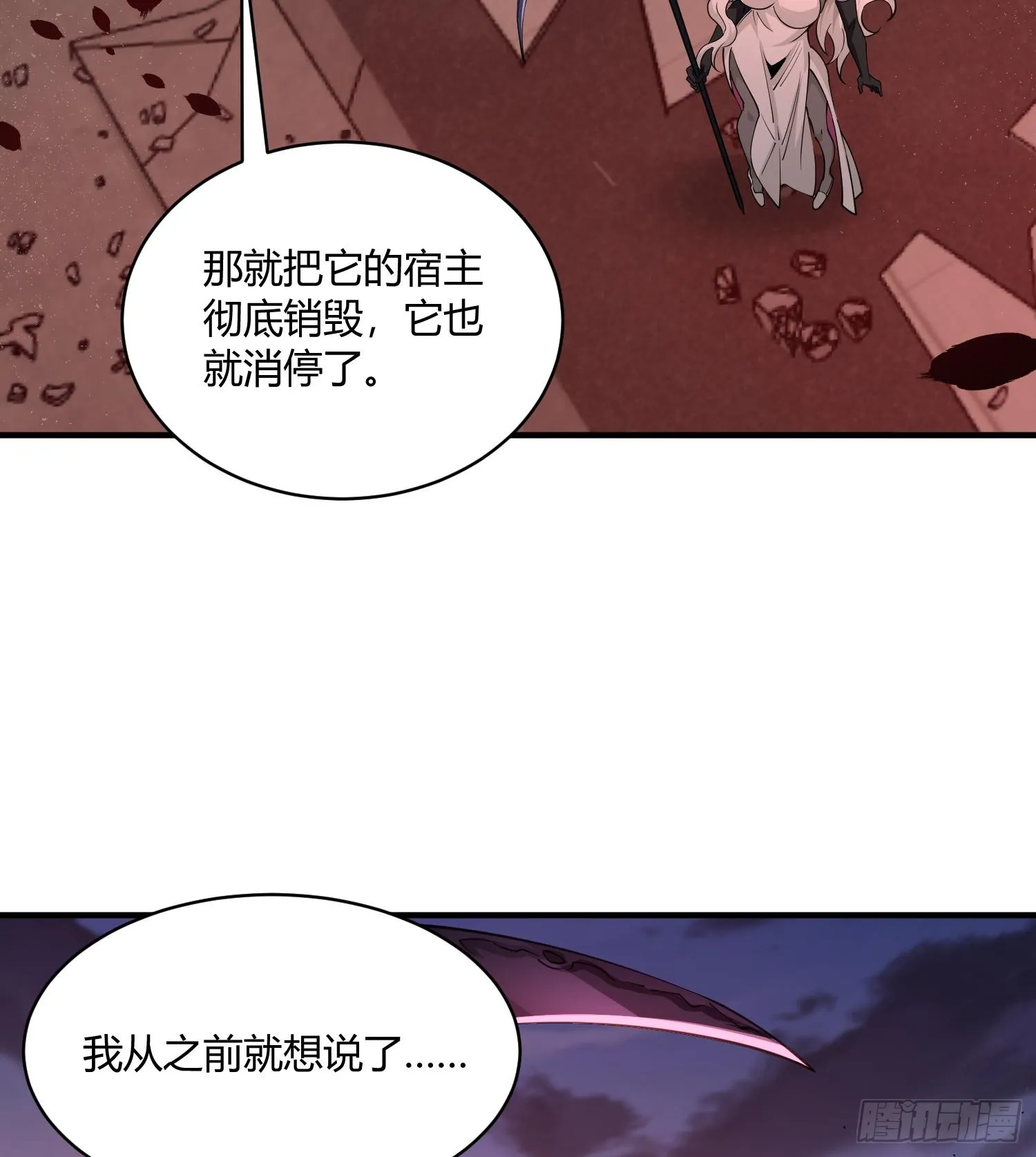 第八十一话 我本就是天煞孤星 第90页