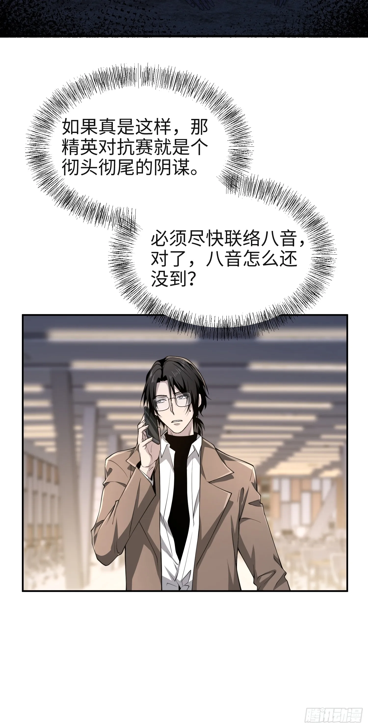 第八十二话 灾厄的影响 第9页