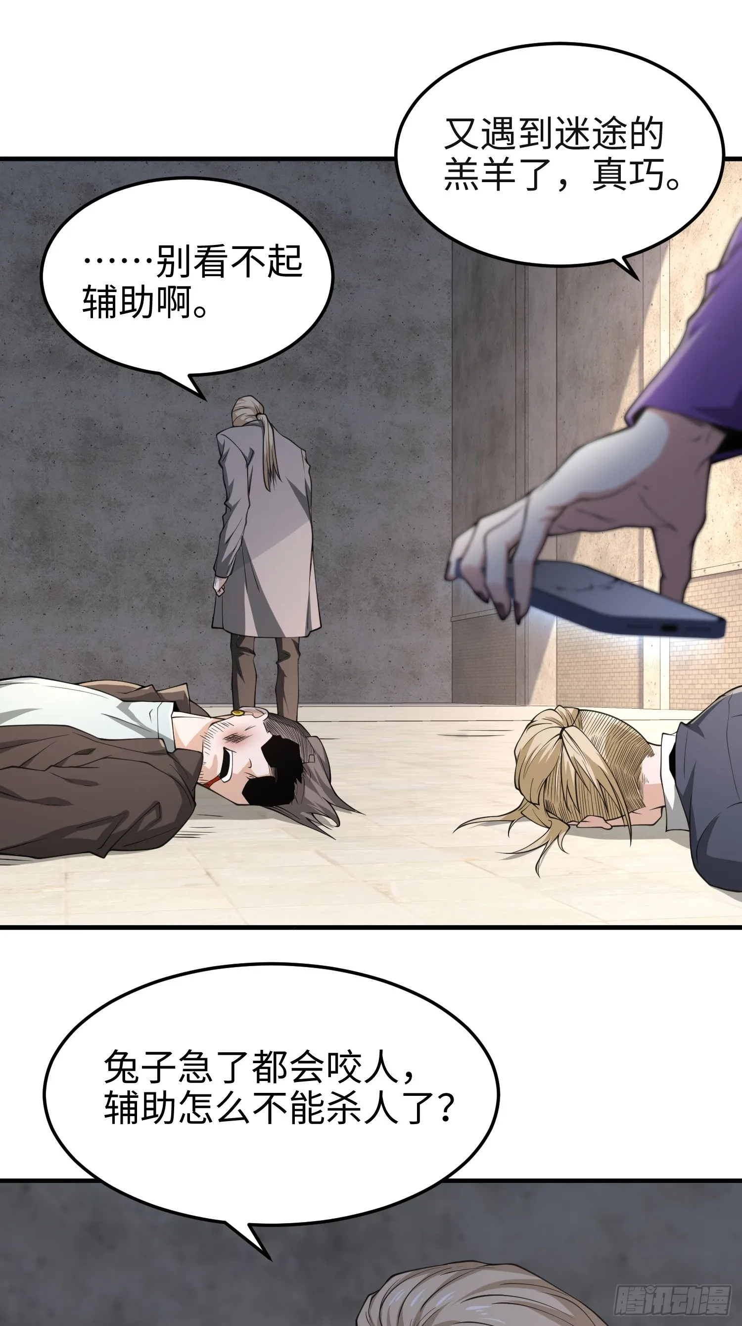 第八十二话 灾厄的影响 第11页