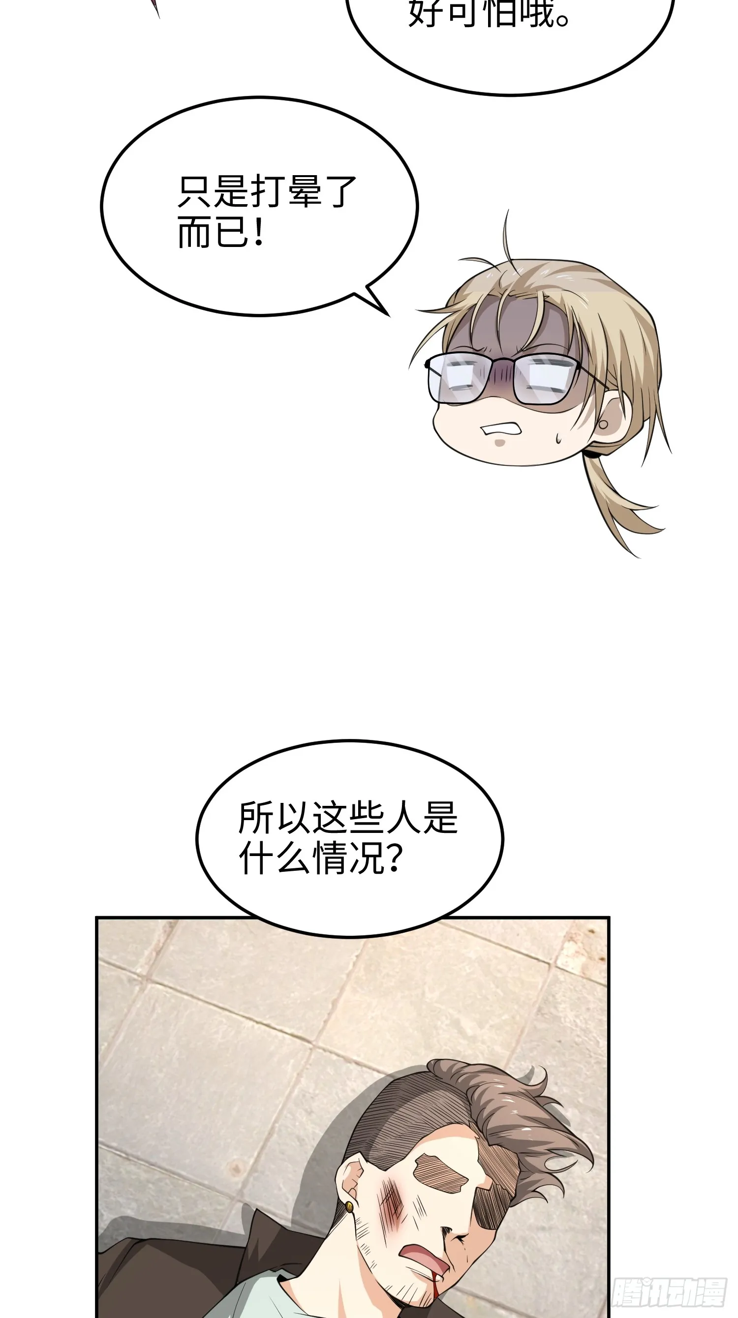 第八十二话 灾厄的影响 第13页