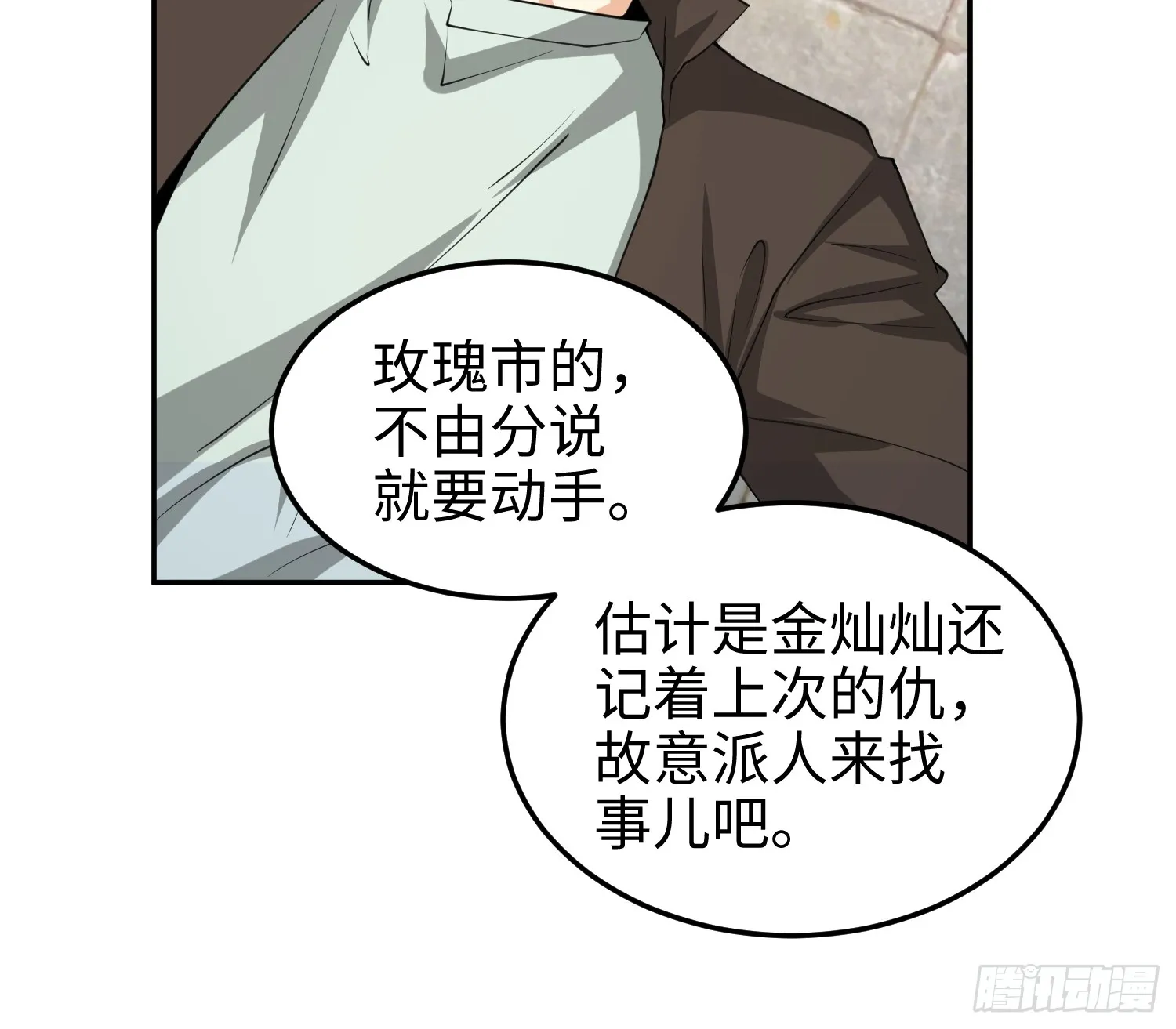 第八十二话 灾厄的影响 第14页