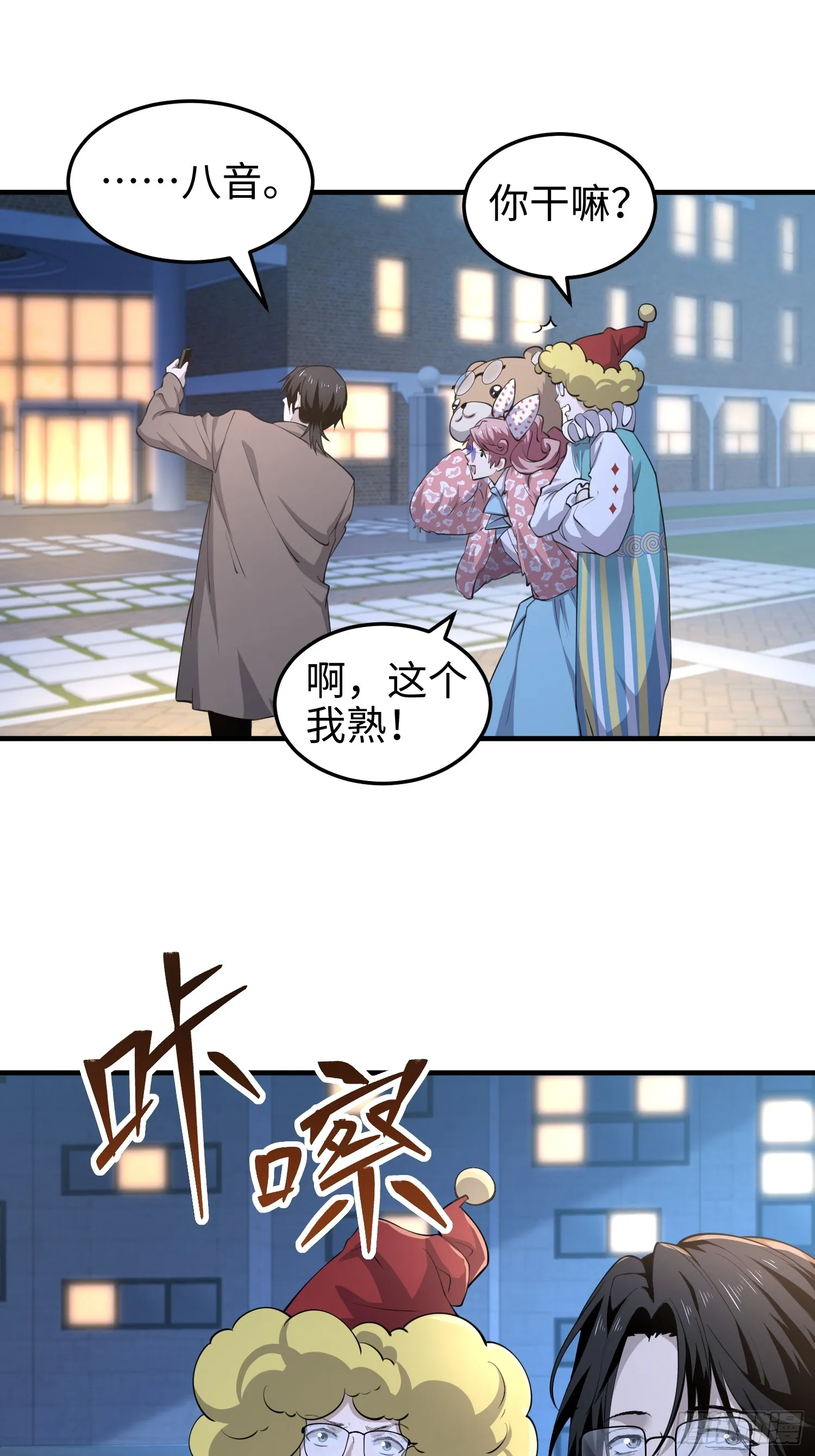 第八十二话 灾厄的影响 第20页