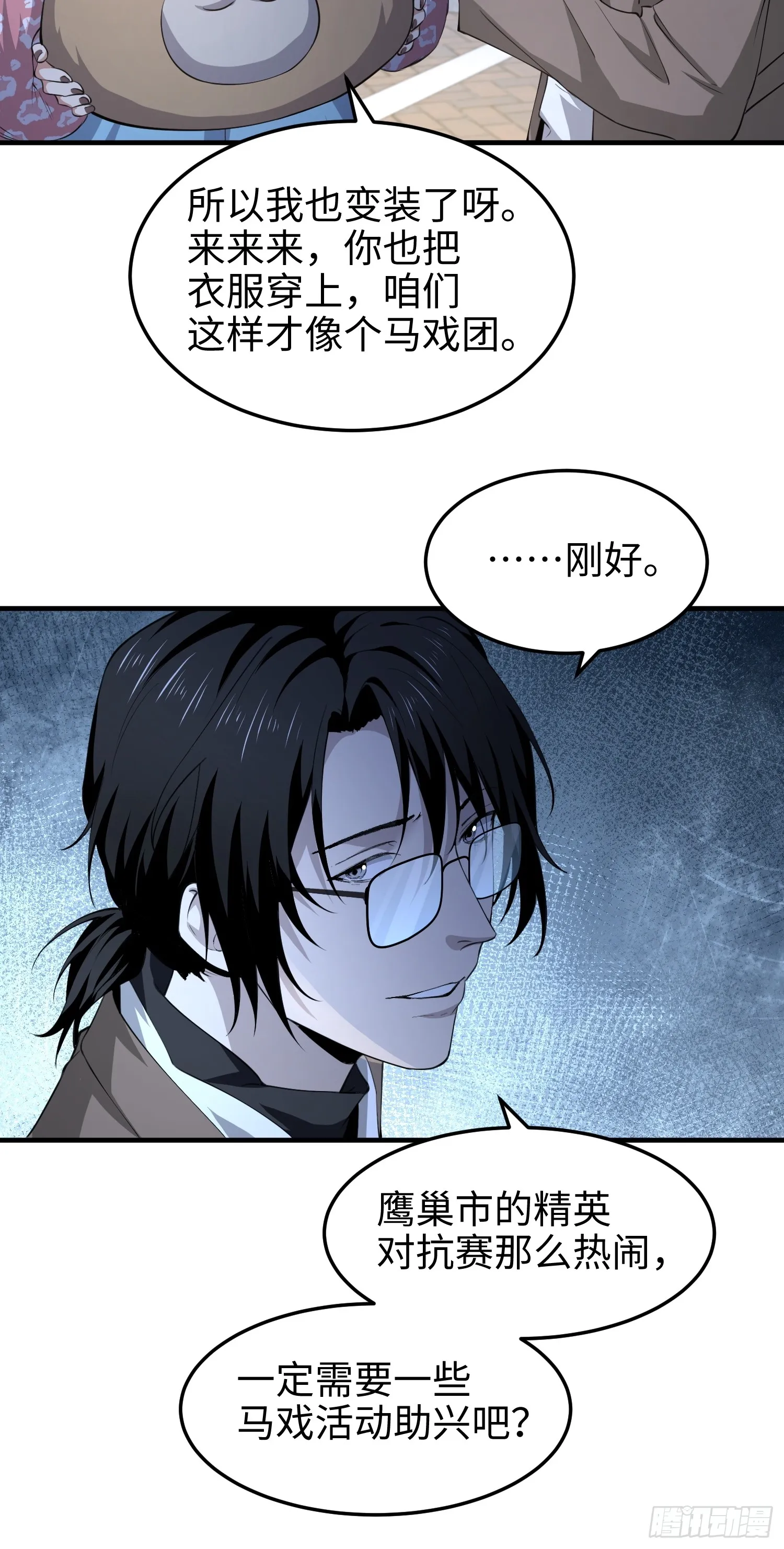 第八十二话 灾厄的影响 第23页