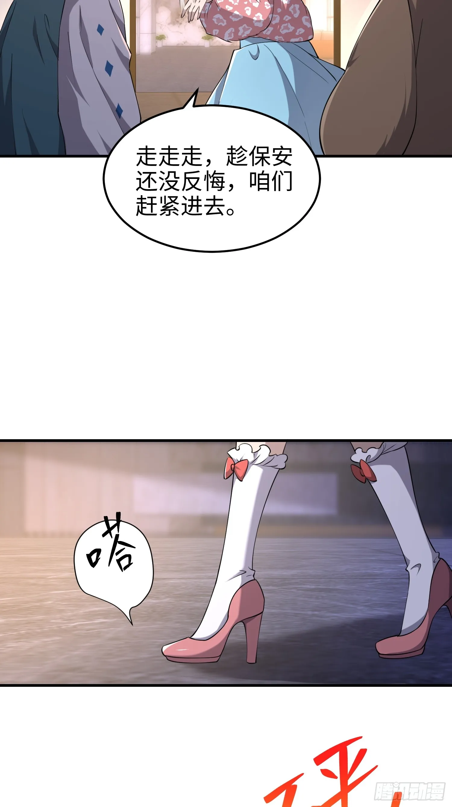 第八十二话 灾厄的影响 第31页