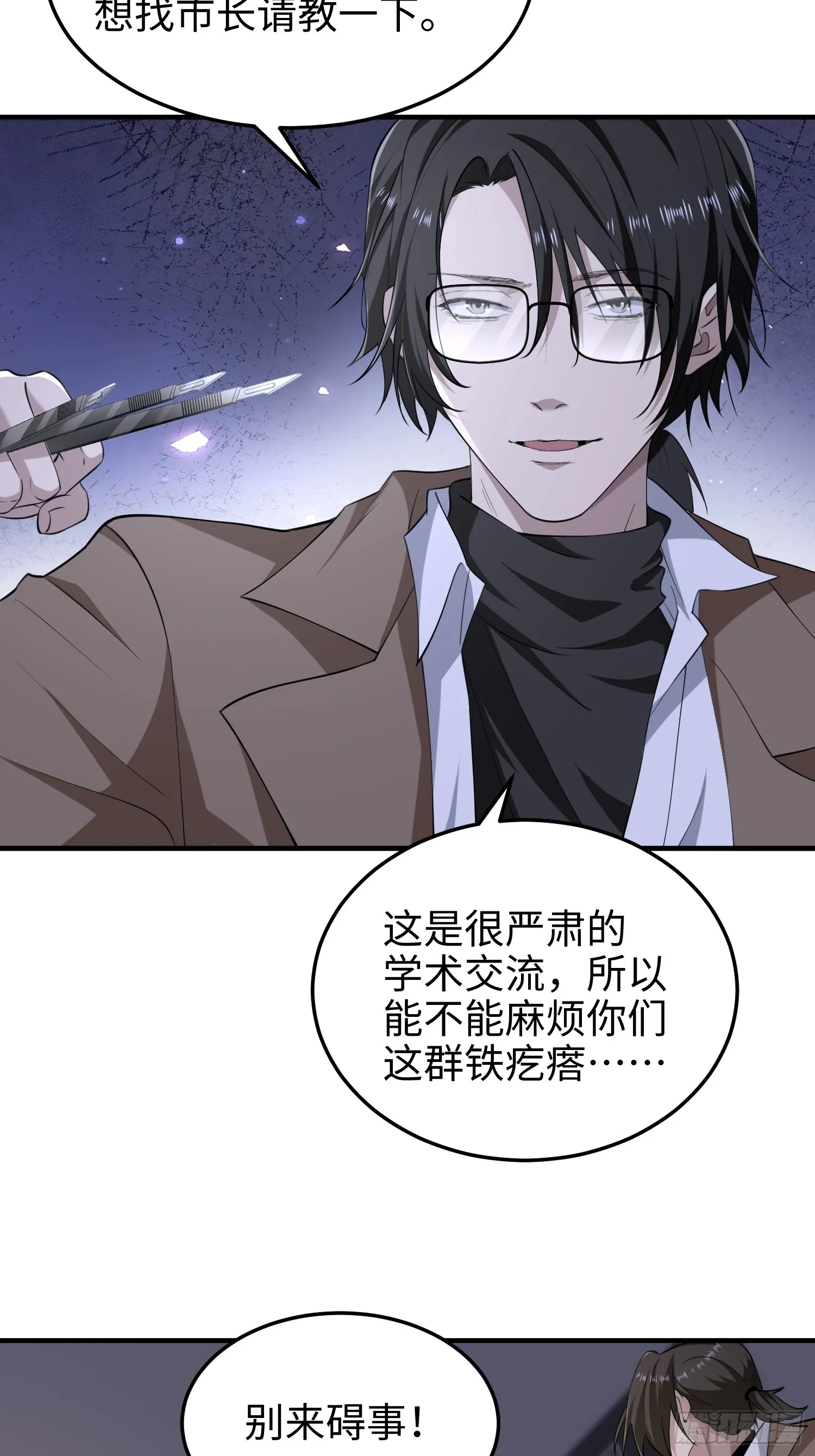 第八十二话 灾厄的影响 第35页