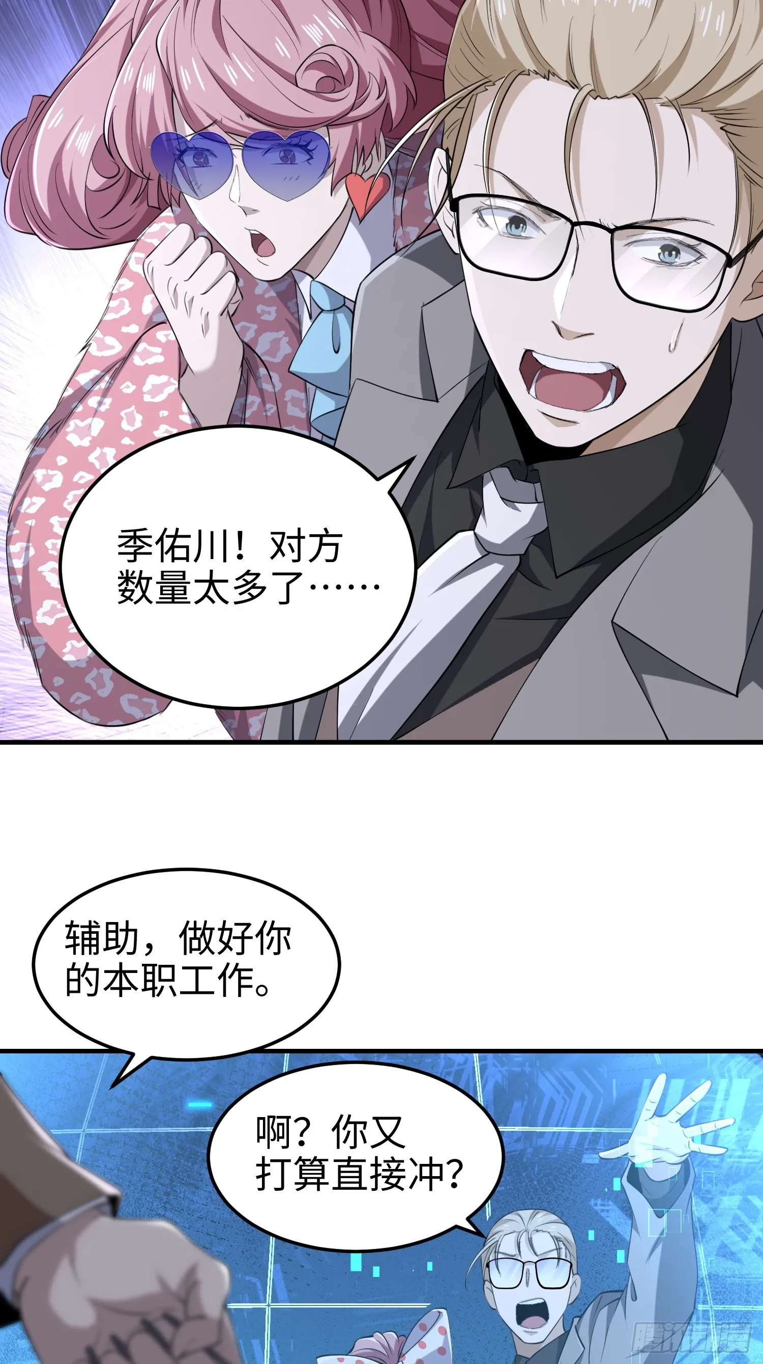 第八十二话 灾厄的影响 第38页