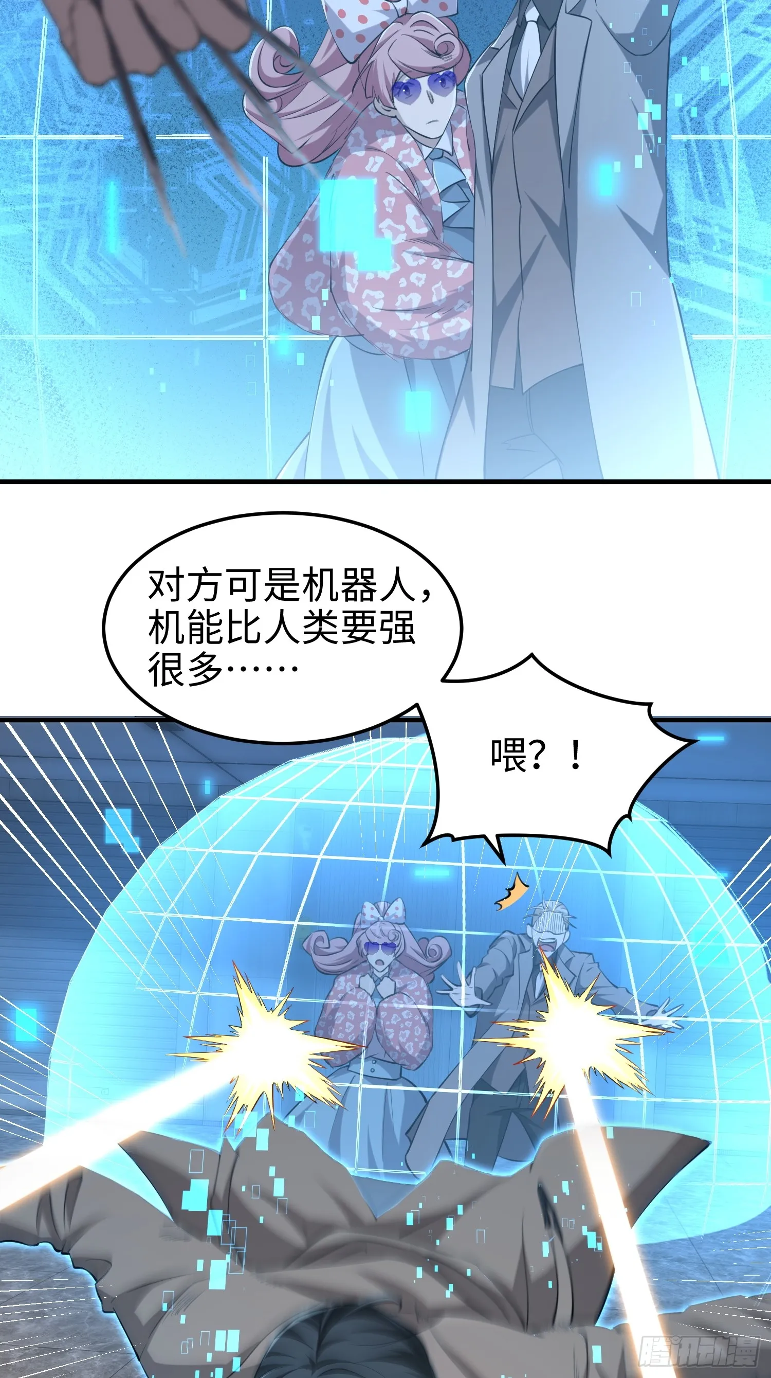 第八十二话 灾厄的影响 第39页