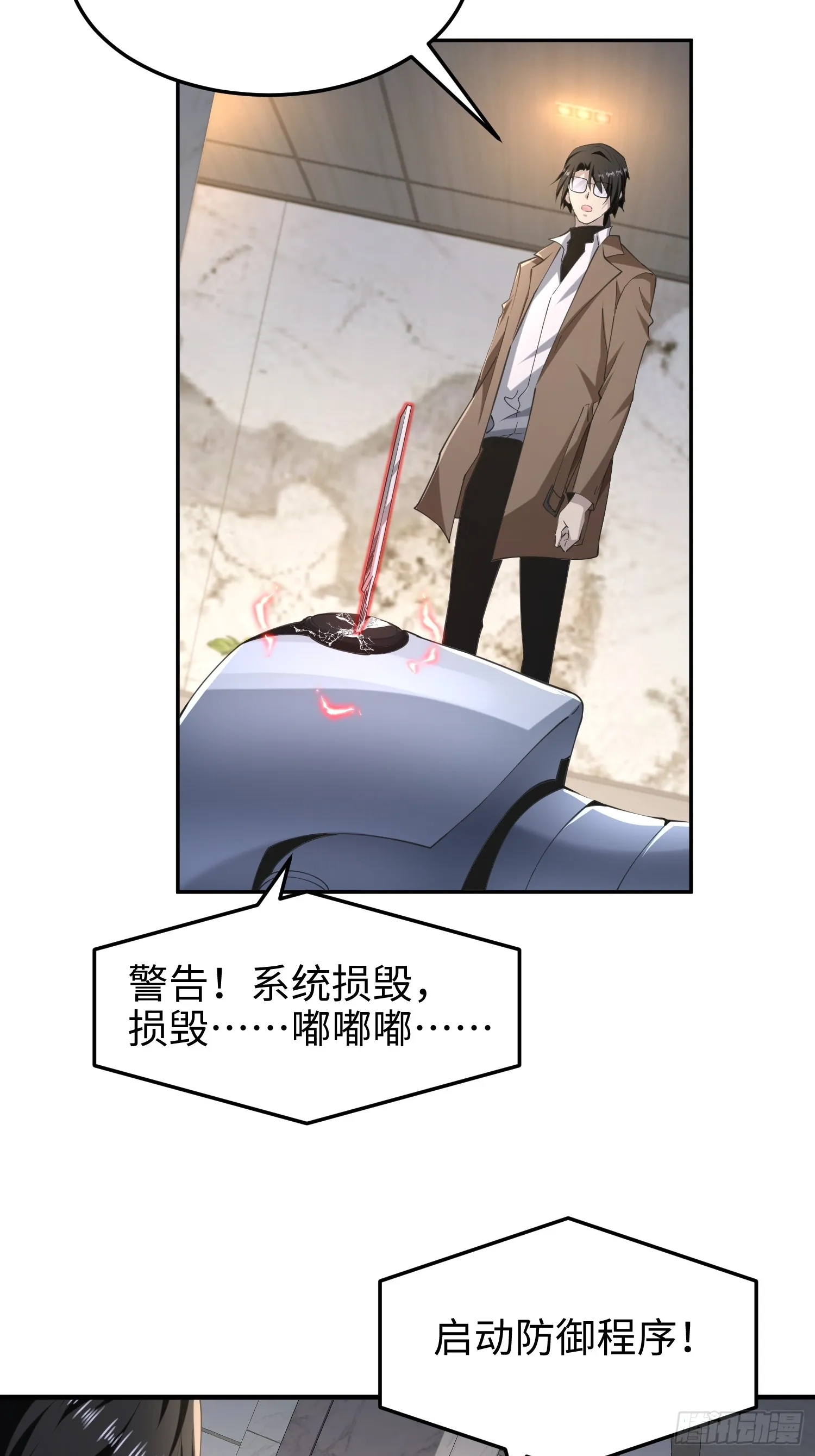 第八十二话 灾厄的影响 第43页